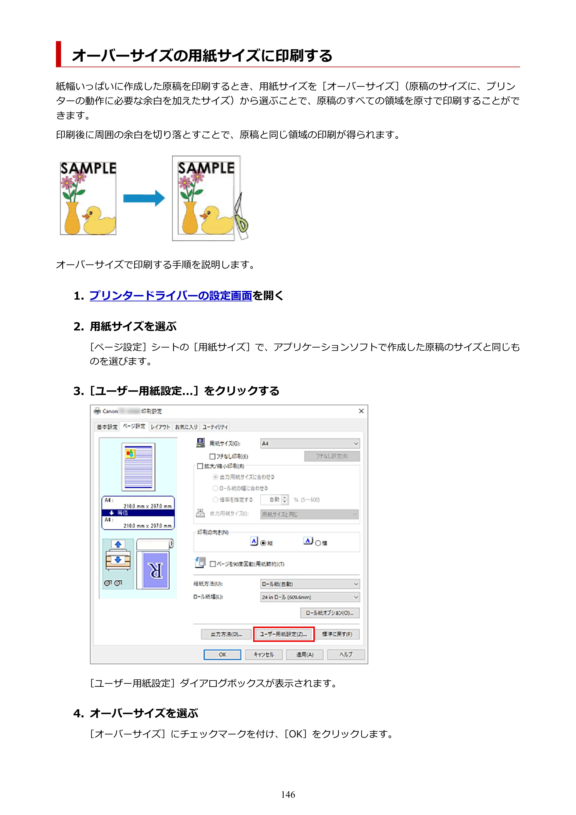 キヤノン TZ-32000 TZ-32000 （PDF） 電子マニュアル （Windows） 2024年10月2日掲載（PDF：13.1MB） — オーバーサイズの用紙サイズに印刷する — 原本ページ — 146ページ