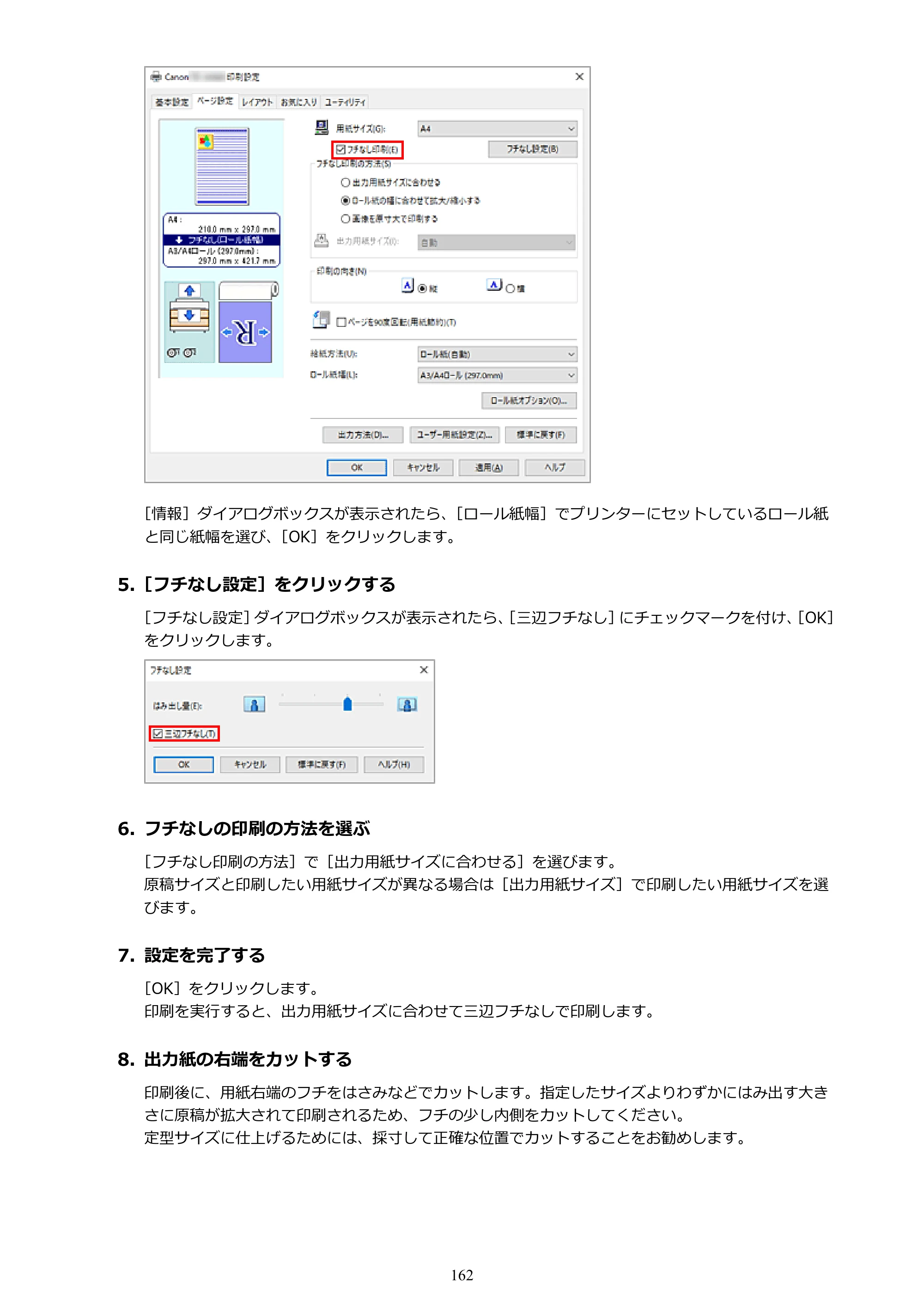 キヤノン TZ-32000 TZ-32000 （PDF） 電子マニュアル （Windows） 2024年10月2日掲載（PDF：13.1MB） — 原本ページ — 162ページ