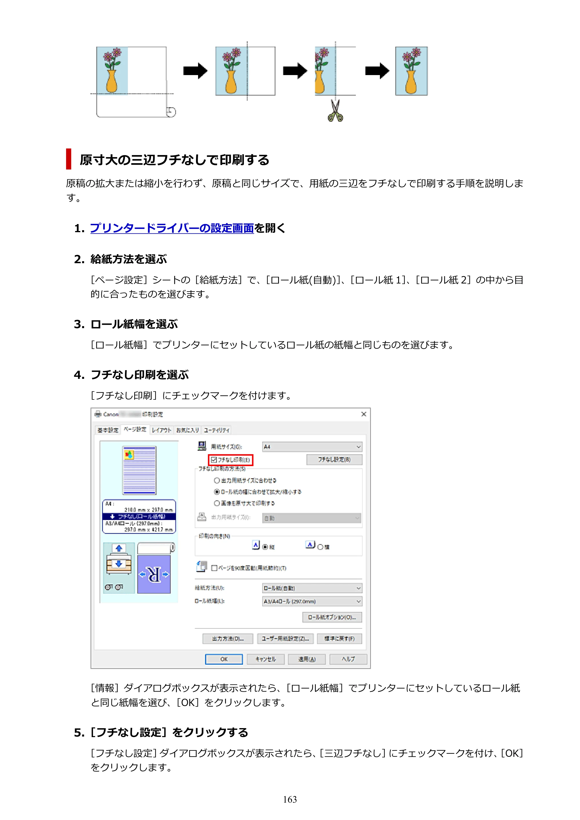 キヤノン TZ-32000 TZ-32000 （PDF） 電子マニュアル （Windows） 2024年10月2日掲載（PDF：13.1MB） — 原本ページ — 163ページ