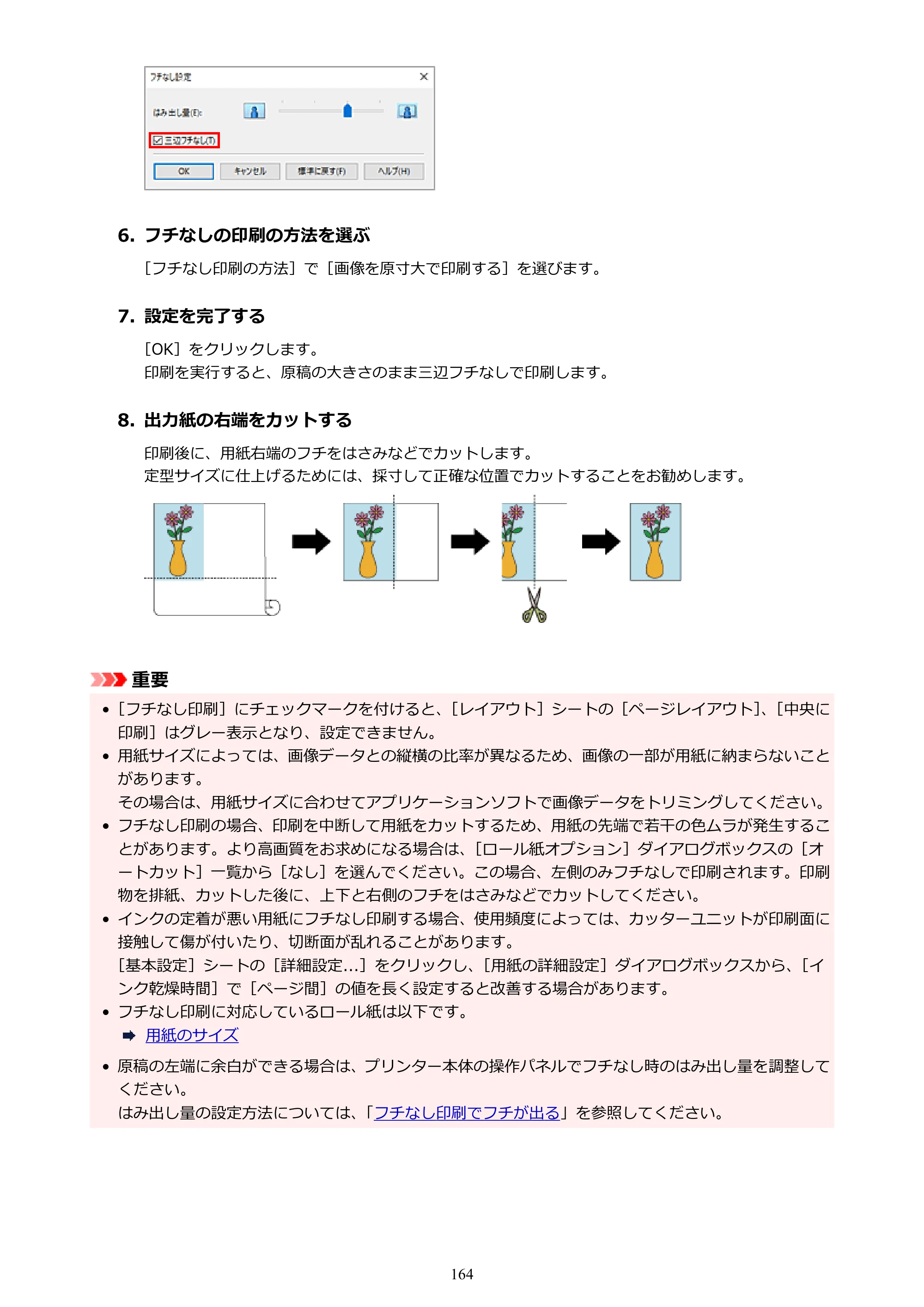 キヤノン TZ-32000 TZ-32000 （PDF） 電子マニュアル （Windows） 2024年10月2日掲載（PDF：13.1MB） — 原本ページ — 164ページ