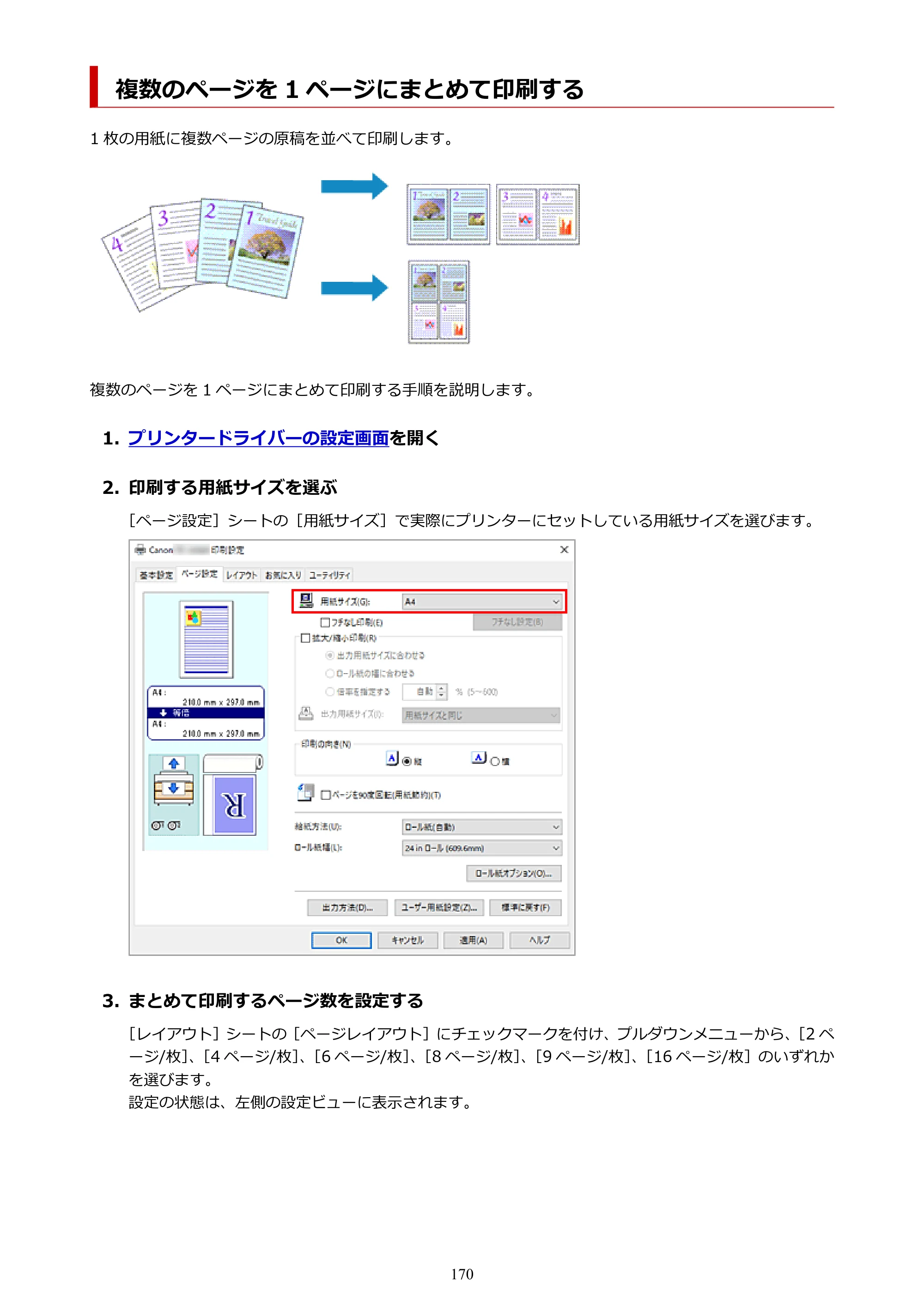 キヤノン TZ-32000 TZ-32000 （PDF） 電子マニュアル （Windows） 2024年10月2日掲載（PDF：13.1MB） — 複数のページを 1 ページにまとめて印刷する — 原本ページ — 170ページ