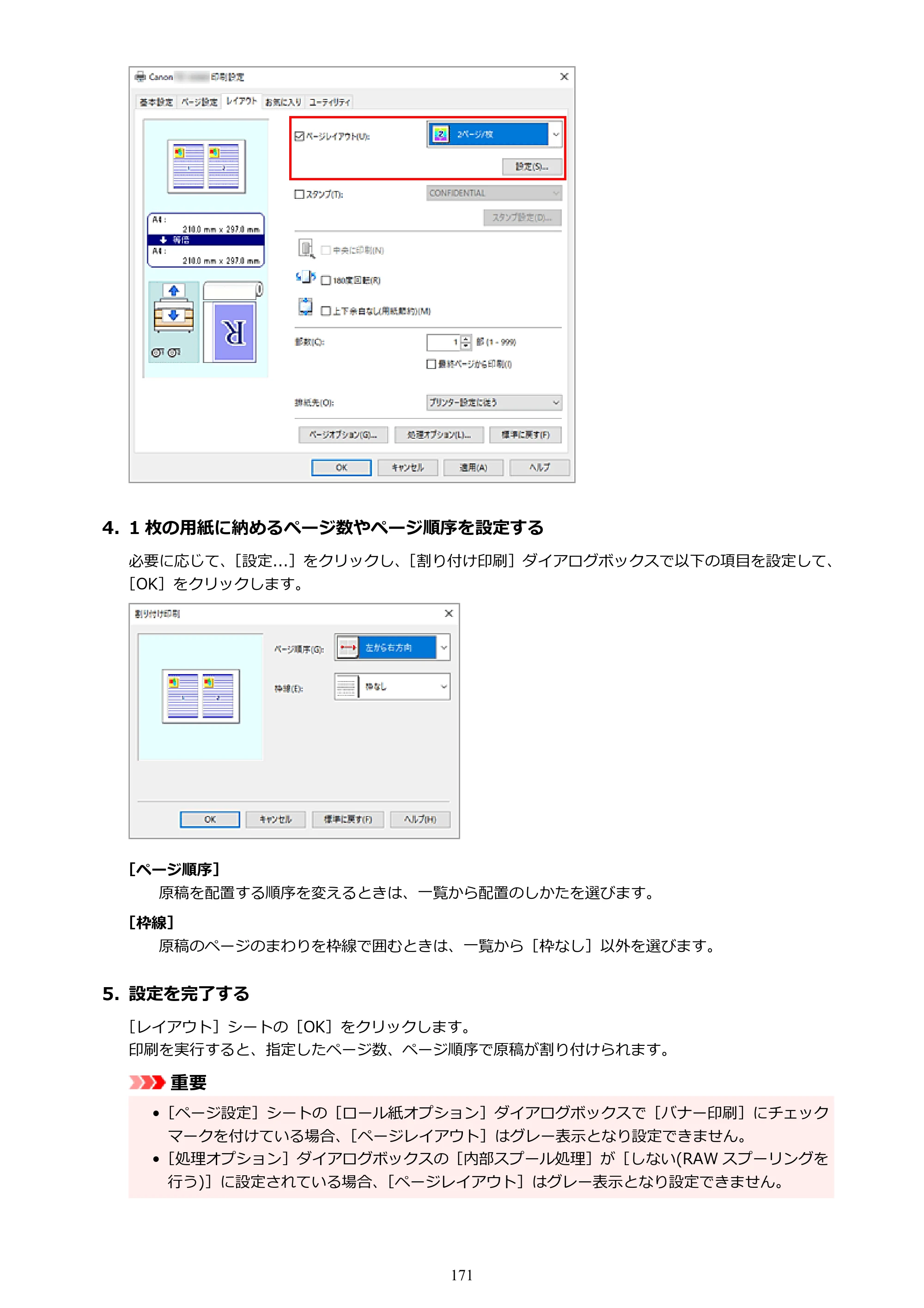 キヤノン TZ-32000 TZ-32000 （PDF） 電子マニュアル （Windows） 2024年10月2日掲載（PDF：13.1MB） — 原本ページ — 171ページ