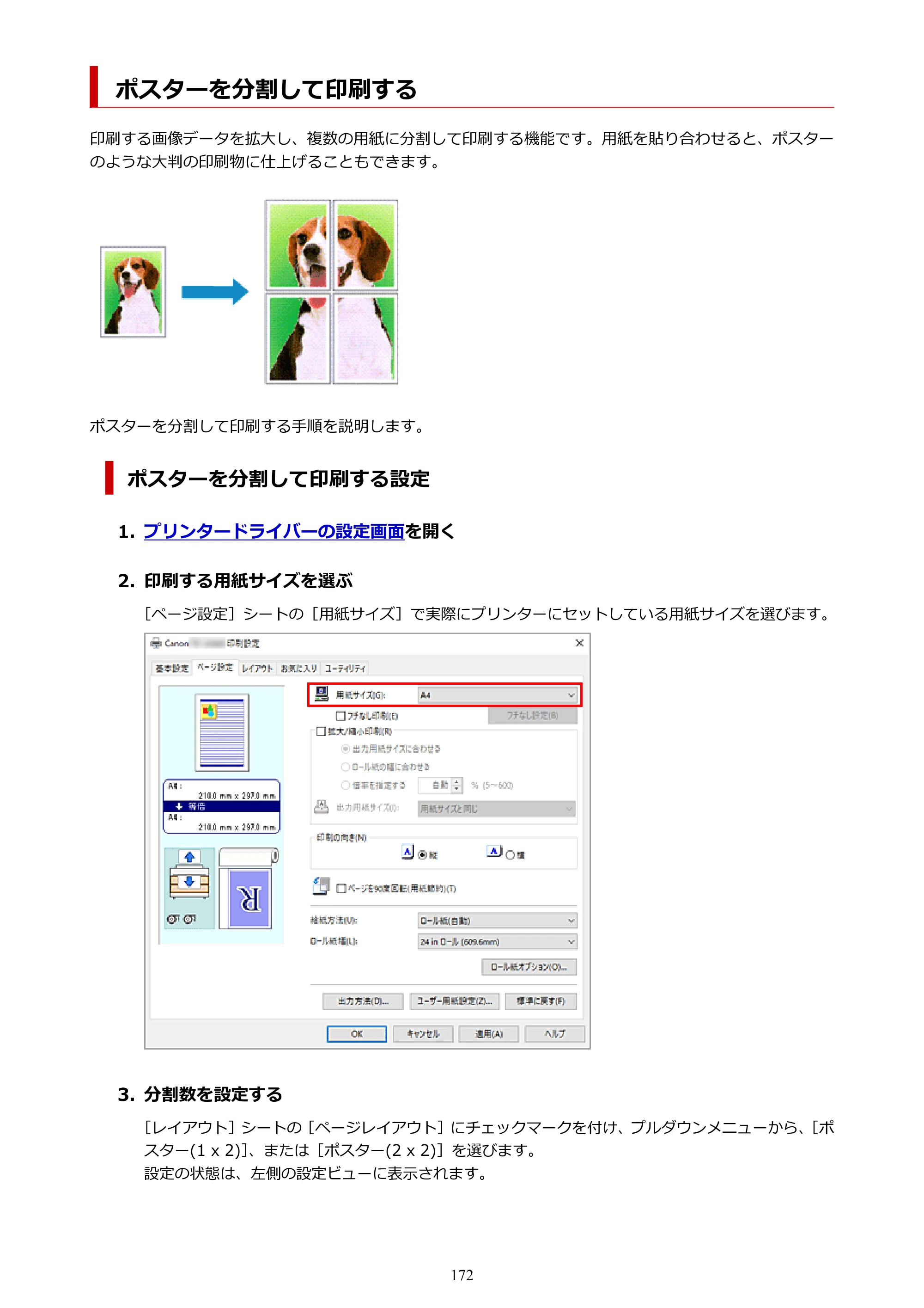 キヤノン TZ-32000 TZ-32000 （PDF） 電子マニュアル （Windows） 2024年10月2日掲載（PDF：13.1MB） — ポスターを分割して印刷する — 原本ページ — 172ページ