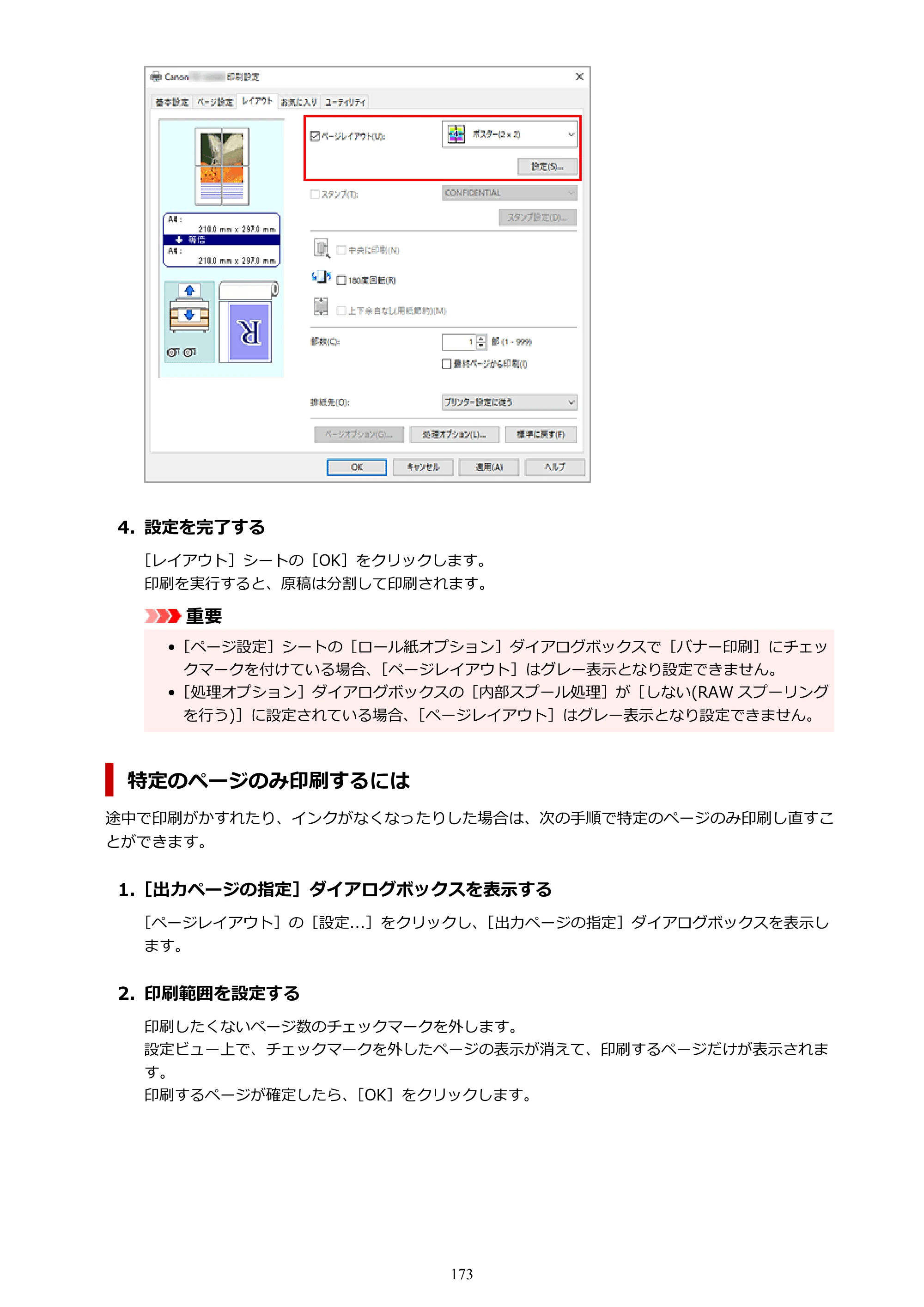 キヤノン TZ-32000 TZ-32000 （PDF） 電子マニュアル （Windows） 2024年10月2日掲載（PDF：13.1MB） — 原本ページ — 173ページ