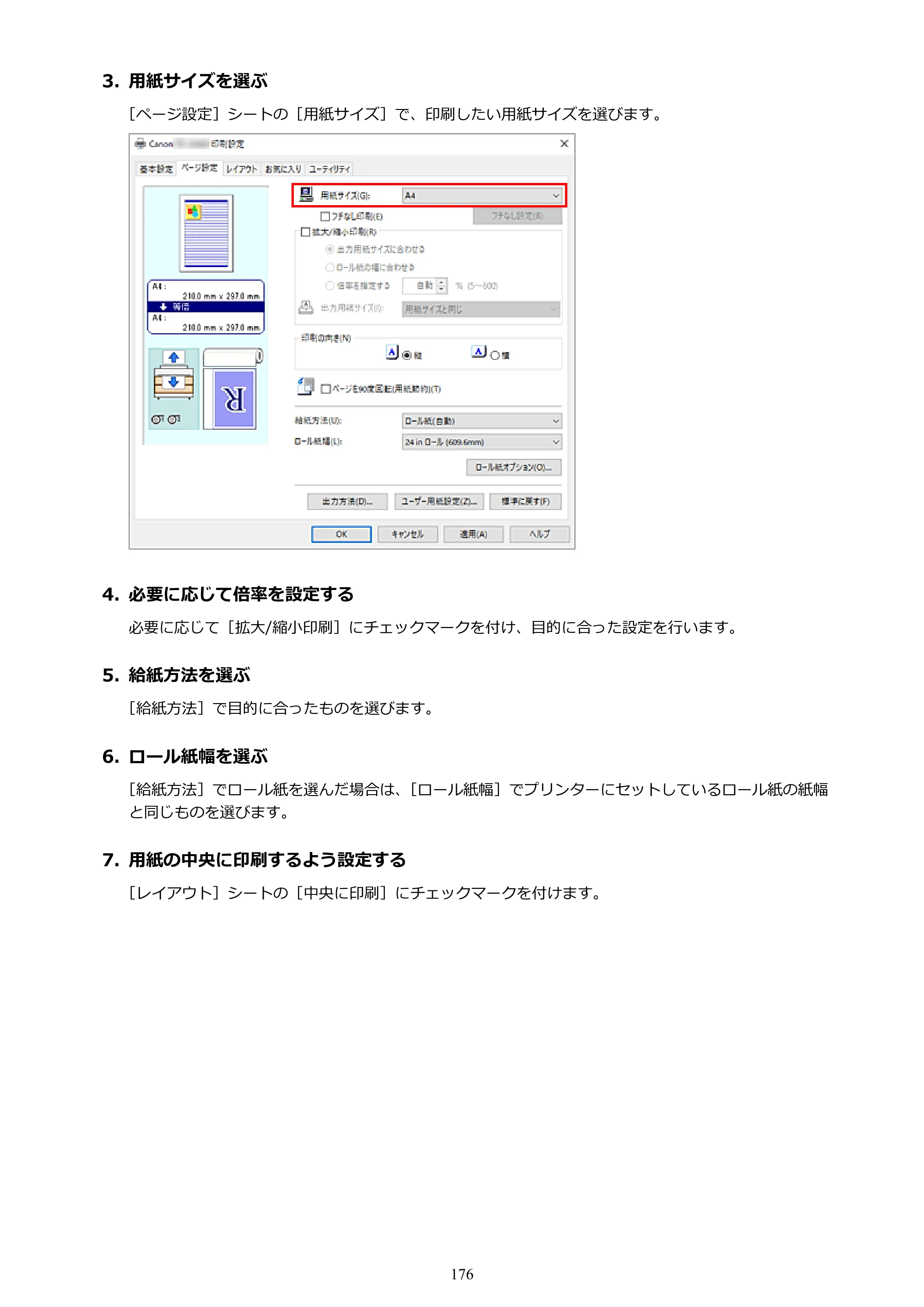 キヤノン TZ-32000 TZ-32000 （PDF） 電子マニュアル （Windows） 2024年10月2日掲載（PDF：13.1MB） — 原本ページ — 176ページ