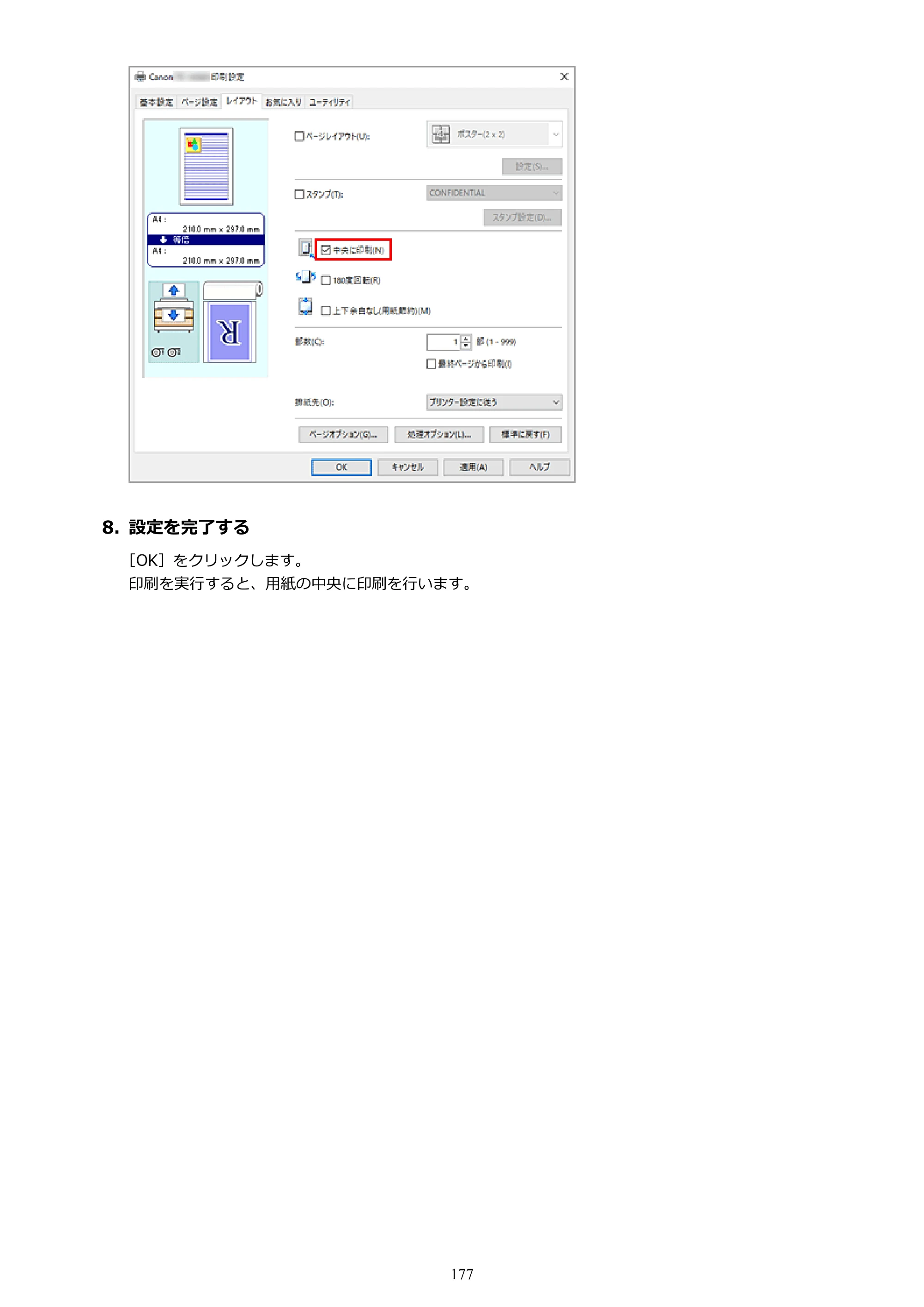 キヤノン TZ-32000 TZ-32000 （PDF） 電子マニュアル （Windows） 2024年10月2日掲載（PDF：13.1MB） — 原本ページ — 177ページ