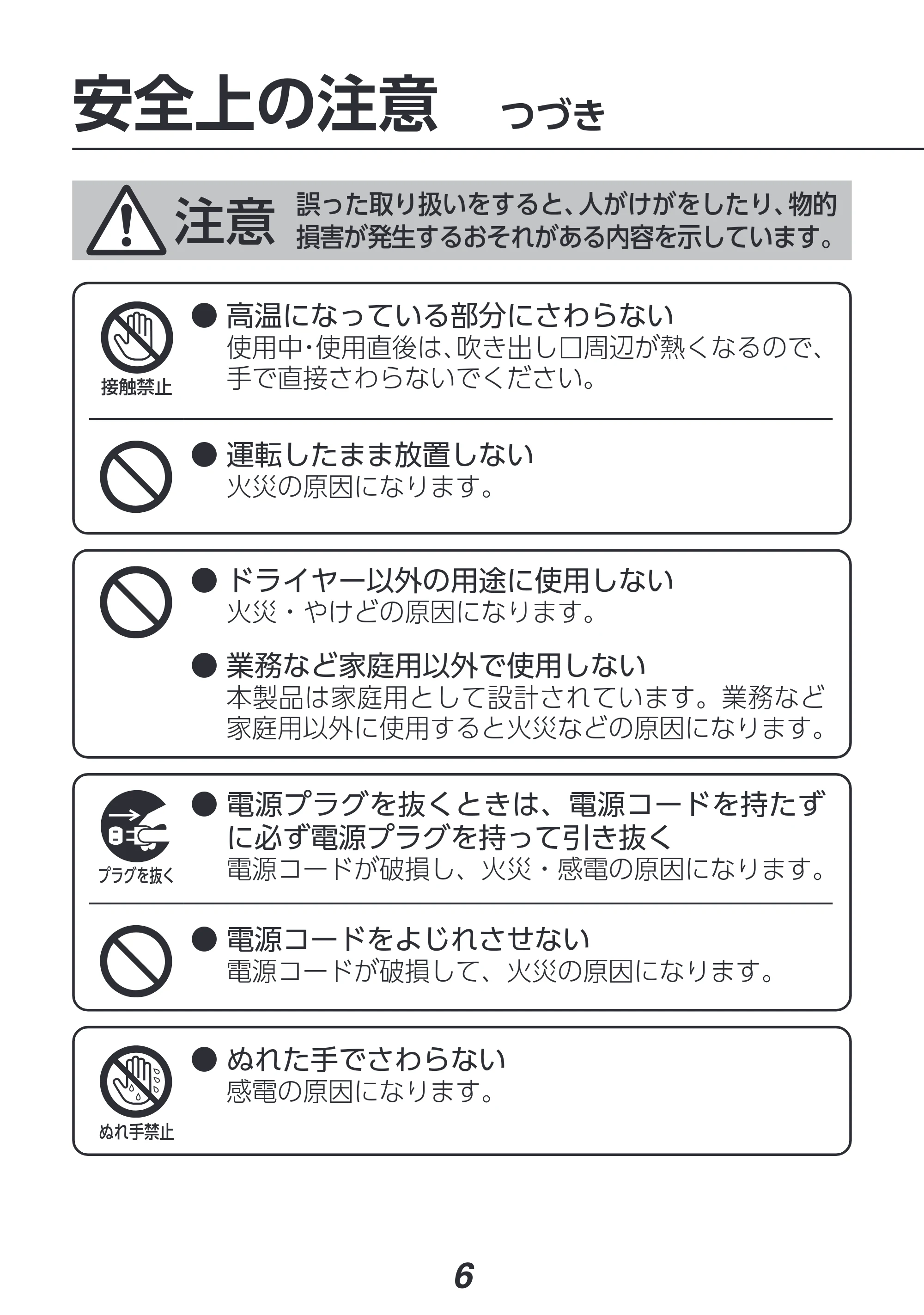 アイリスオーヤマ HDR-M101 取扱説明書 — 原本ページ — 6ページ