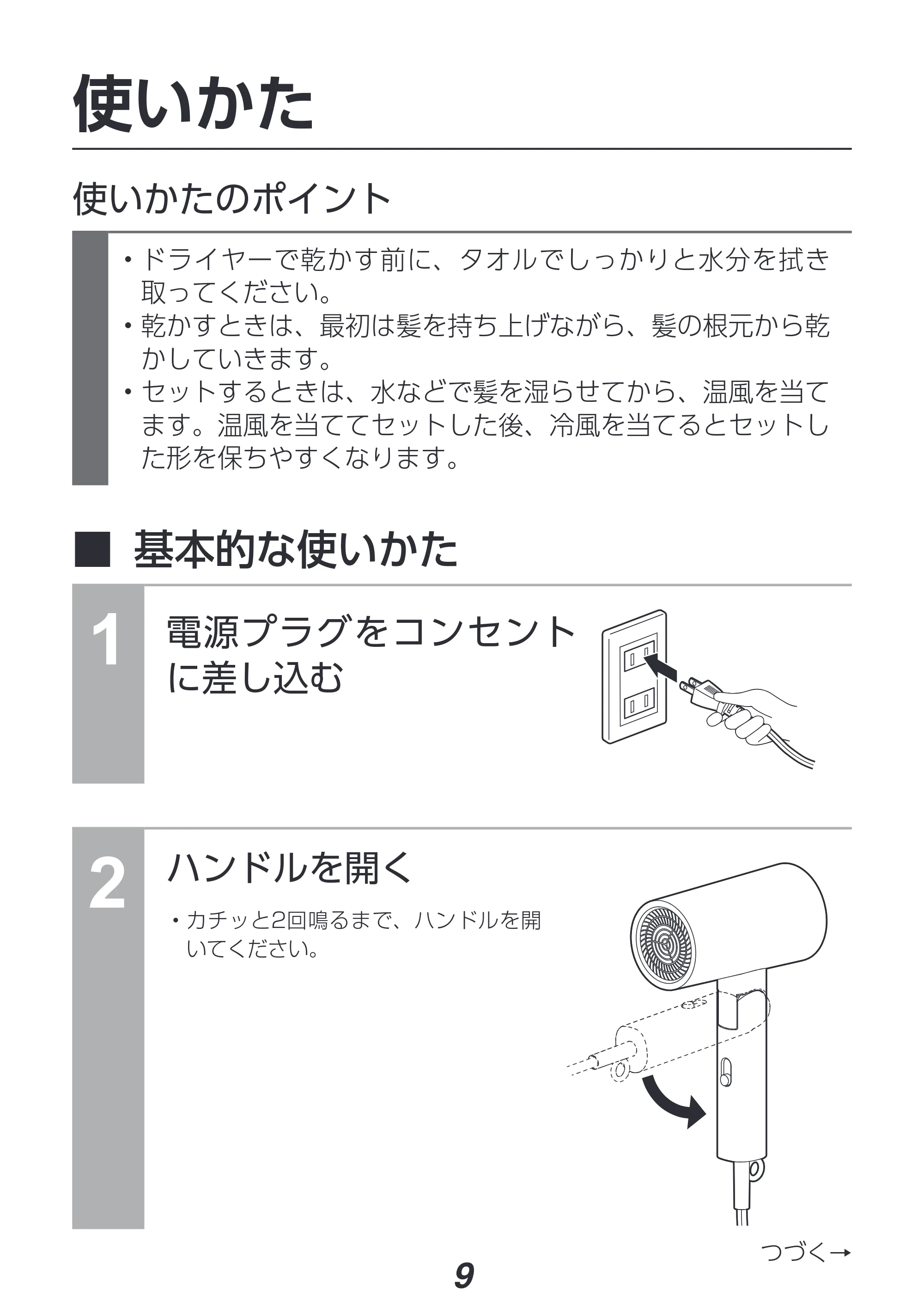 アイリスオーヤマ HDR-M101 取扱説明書 — 原本ページ — 9ページ