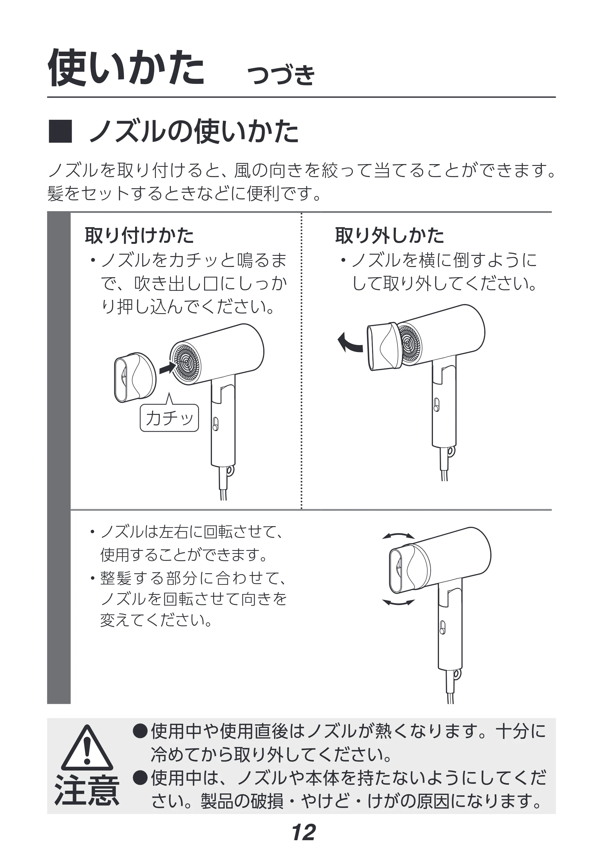アイリスオーヤマ HDR-M101 取扱説明書 — 原本ページ — 12ページ