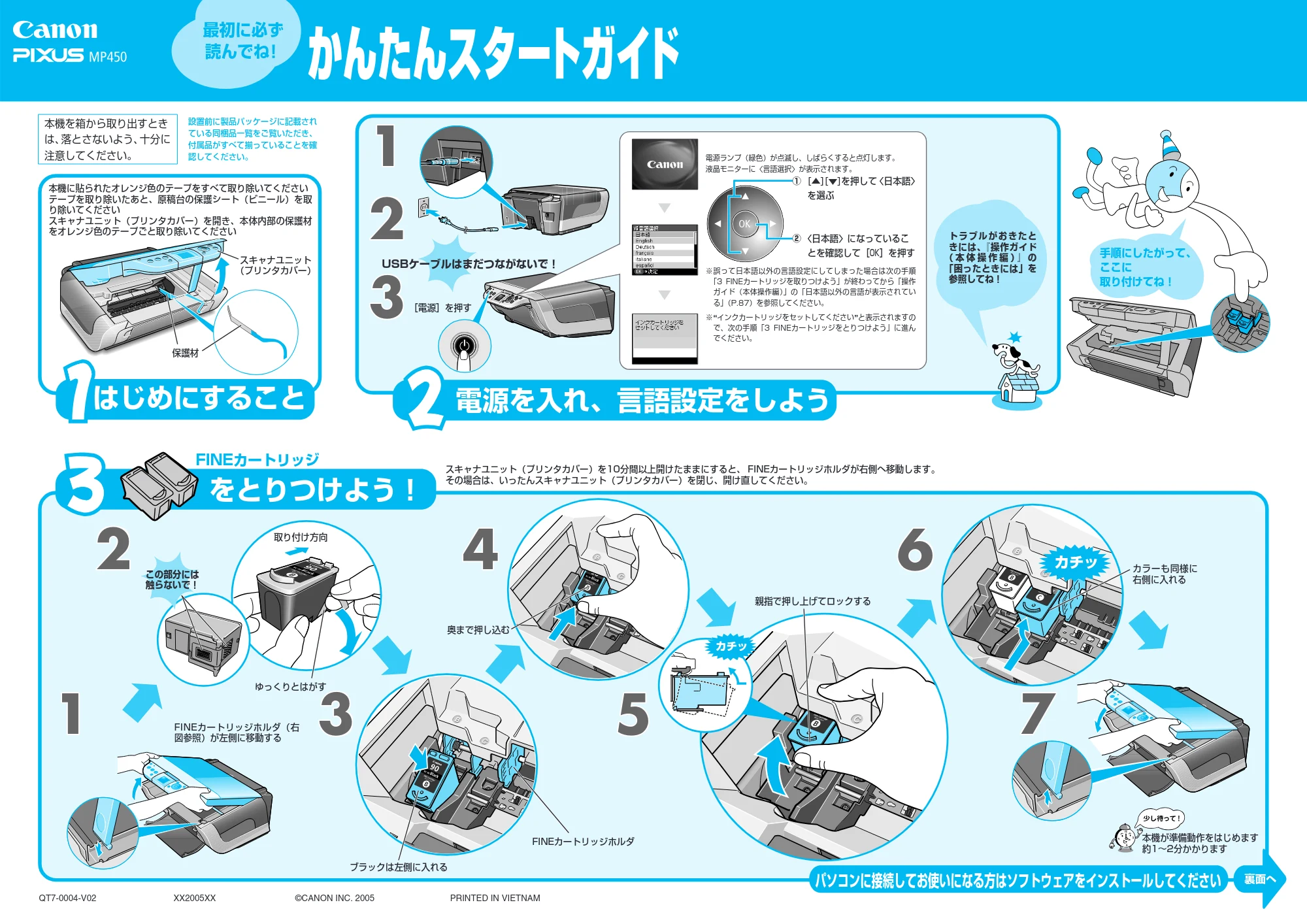 キヤノン PIXUS MP450 かんたんスタートガイド (PDF形式/1.62Mバイト) — 原本ページ — 1ページ