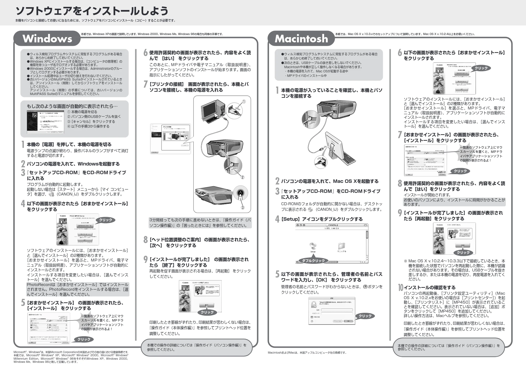 キヤノン PIXUS MP450 かんたんスタートガイド (PDF形式/1.62Mバイト) — 原本ページ — 2ページ