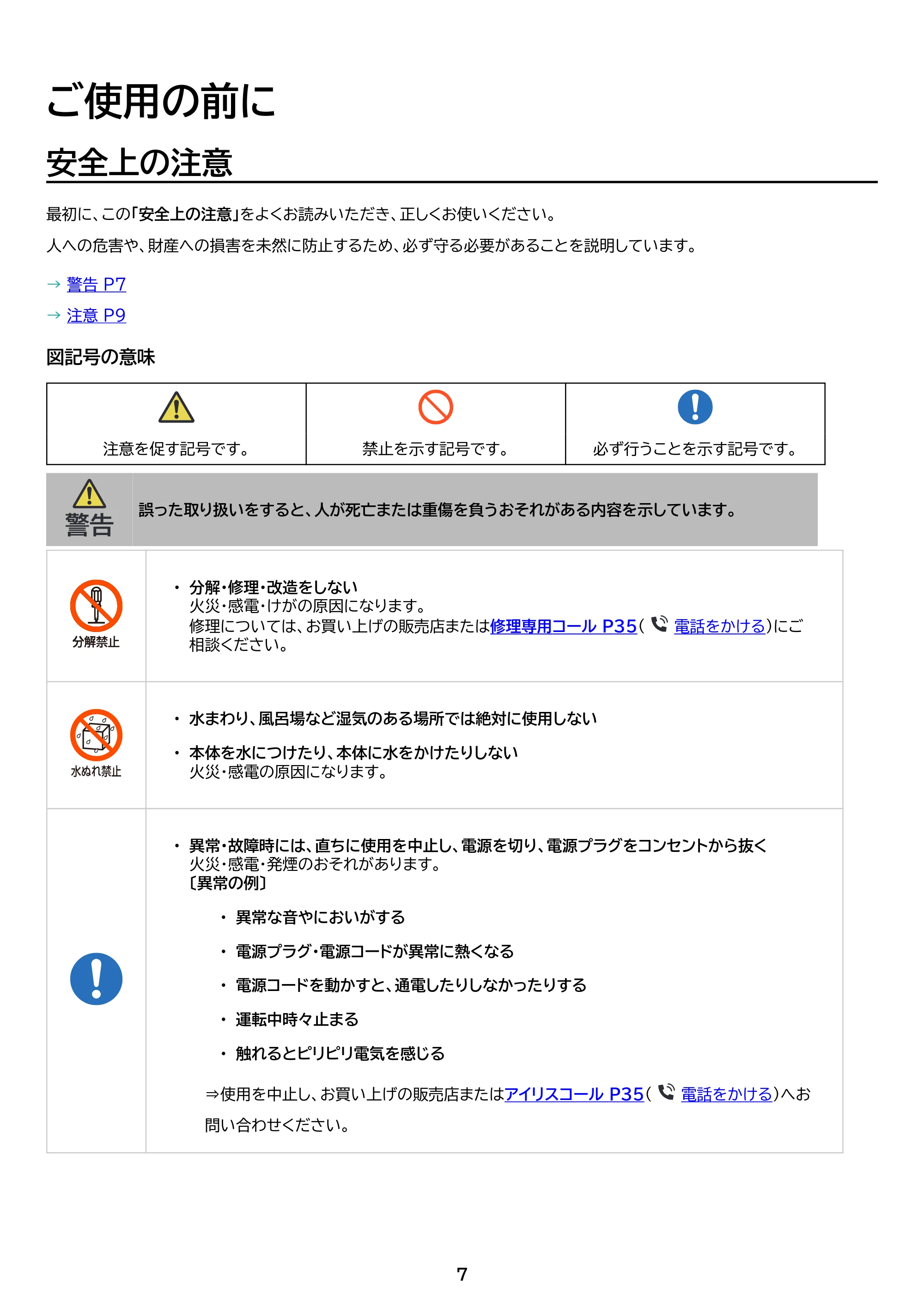 アイリスオーヤマ PCF-SDS15T-EC 取扱説明書 — 原本ページ — 7ページ