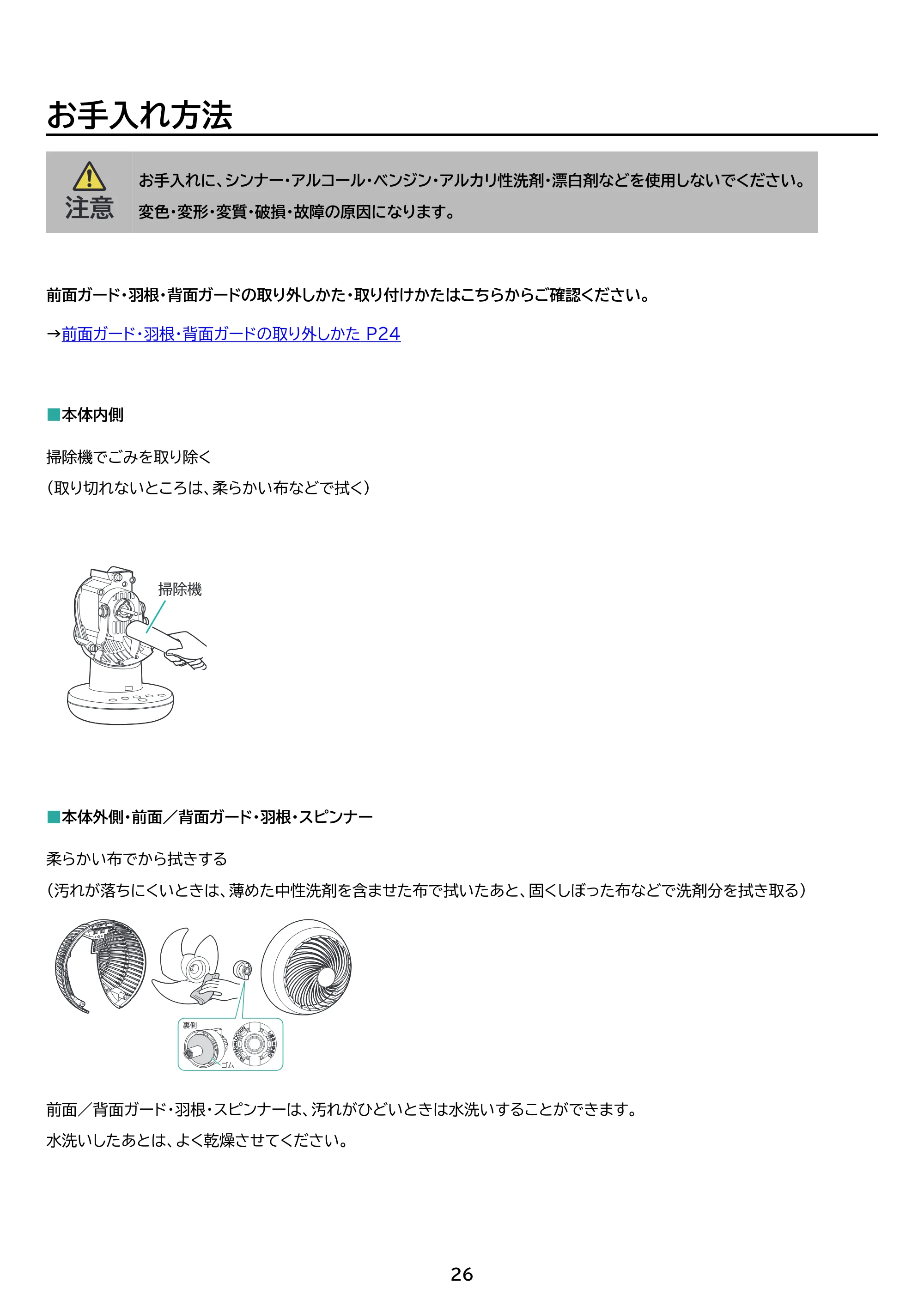 アイリスオーヤマ PCF-SDS15T-EC 取扱説明書 — 原本ページ — 26ページ