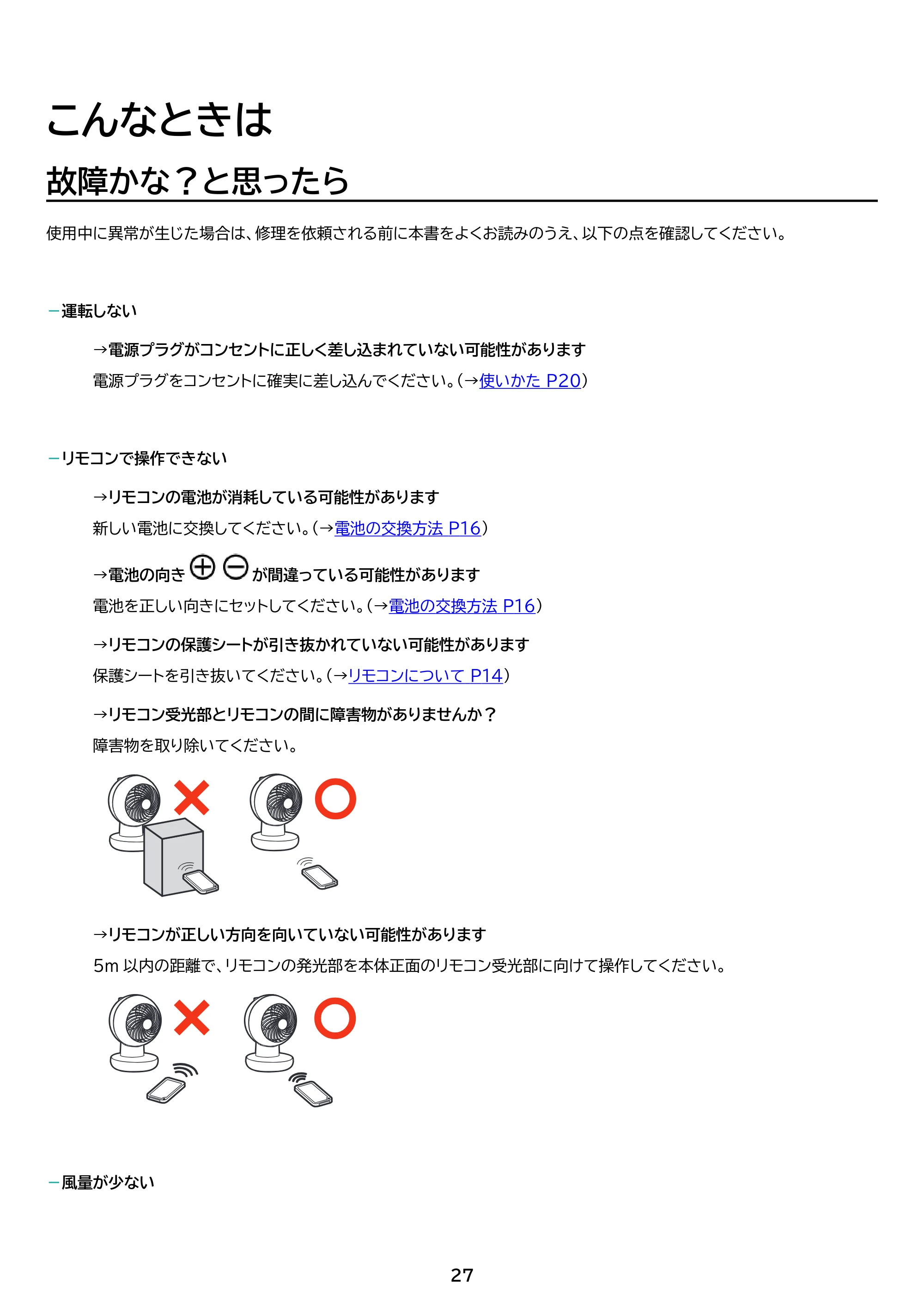 アイリスオーヤマ PCF-SDS15T-EC 取扱説明書 — 原本ページ — 27ページ