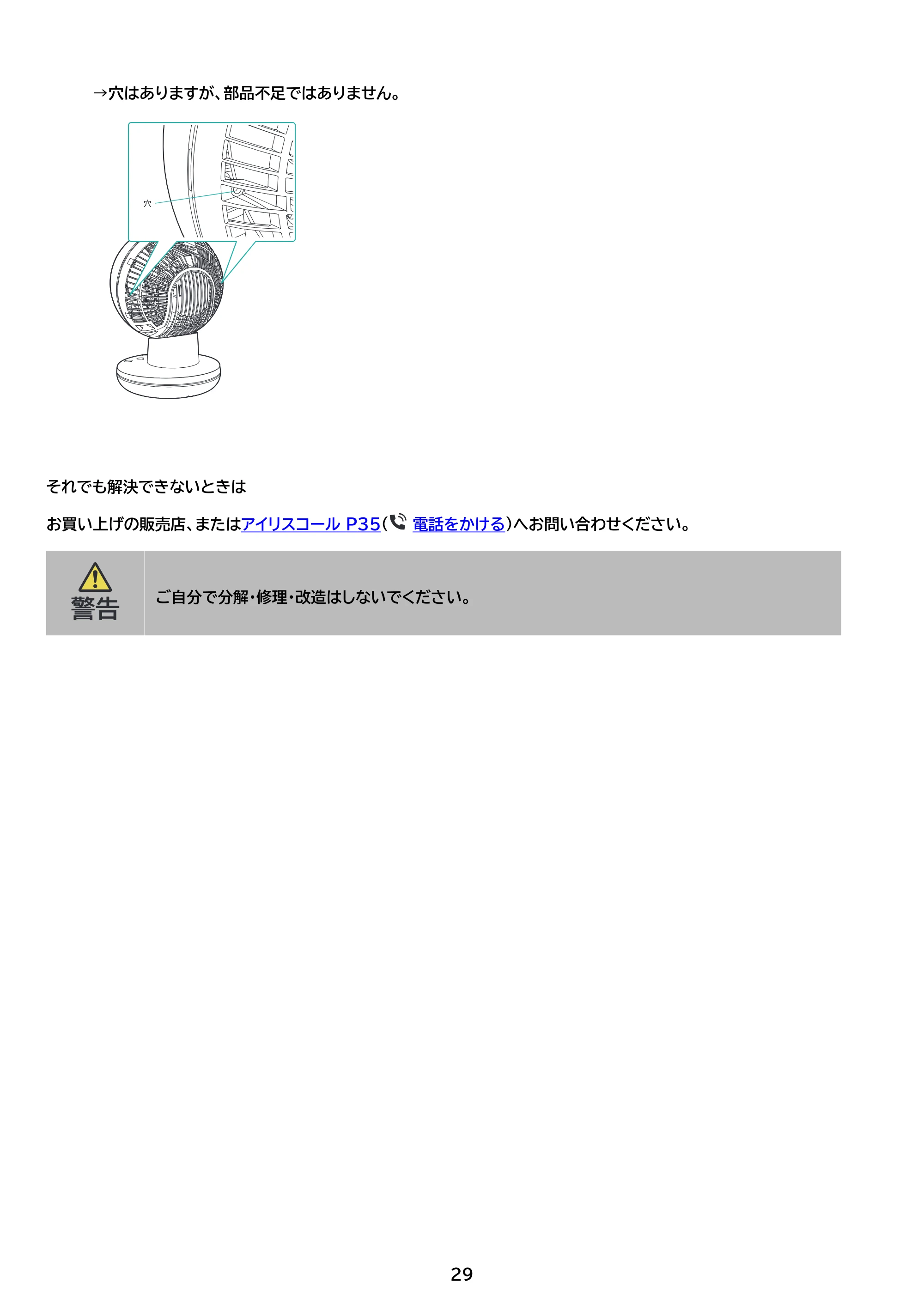アイリスオーヤマ PCF-SDS15T-EC 取扱説明書 — 原本ページ — 29ページ