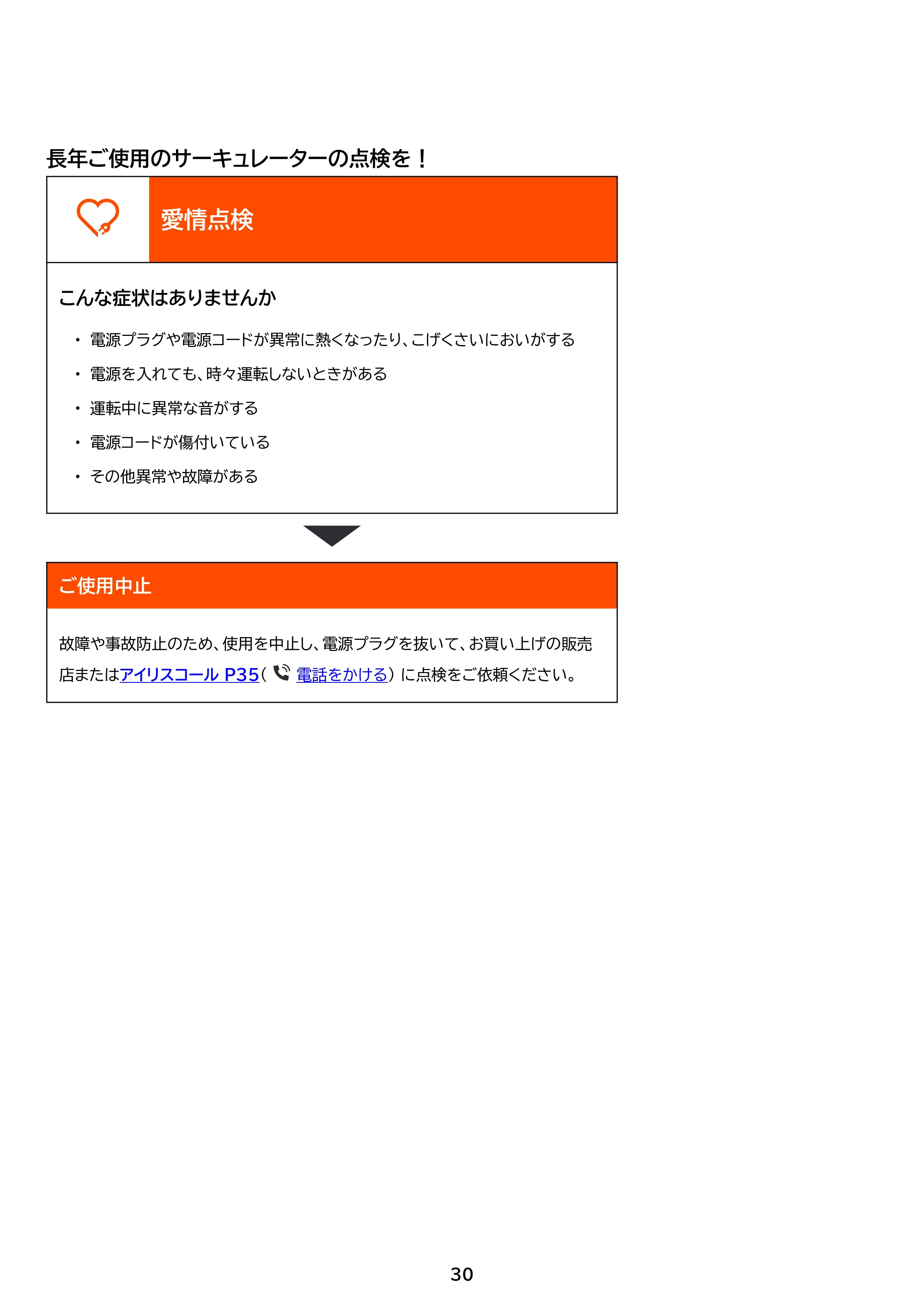 アイリスオーヤマ PCF-SDS15T-EC 取扱説明書 — 原本ページ — 30ページ