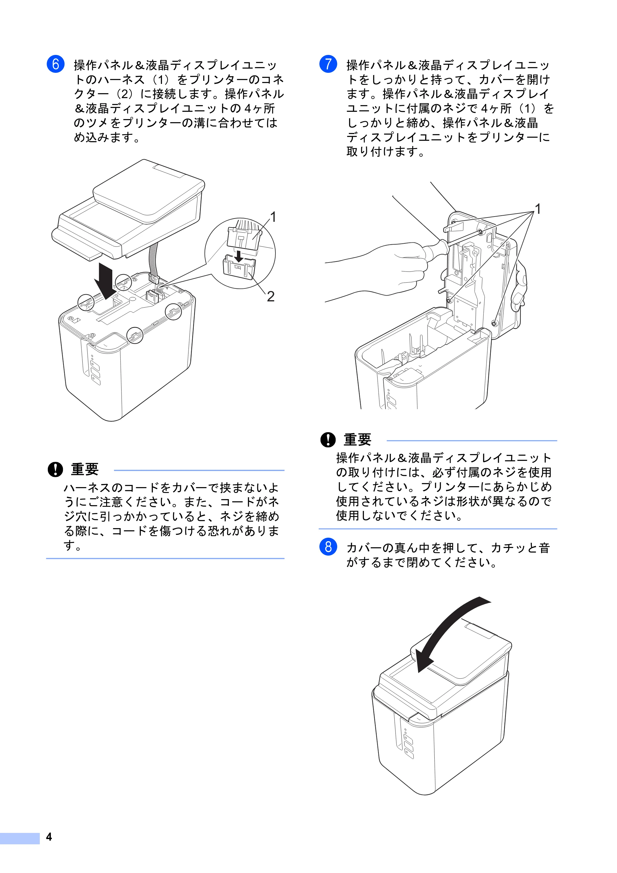 ブラザー PT-P950NW かんたん設置ガイド（操作パネル＆液晶ディスプレイユニット） — 原本ページ — 5ページ