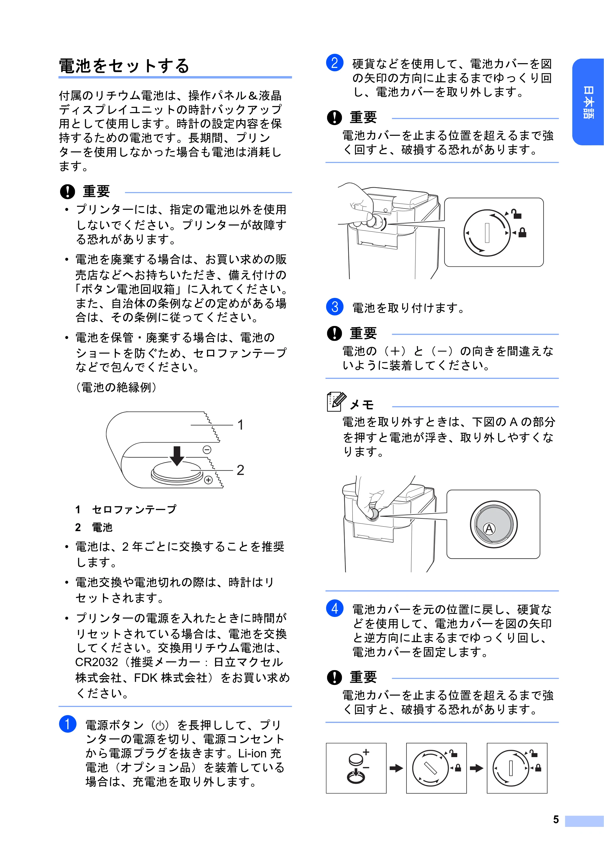 ブラザー PT-P950NW かんたん設置ガイド（操作パネル＆液晶ディスプレイユニット） — 電池をセットする — 原本ページ — 6ページ