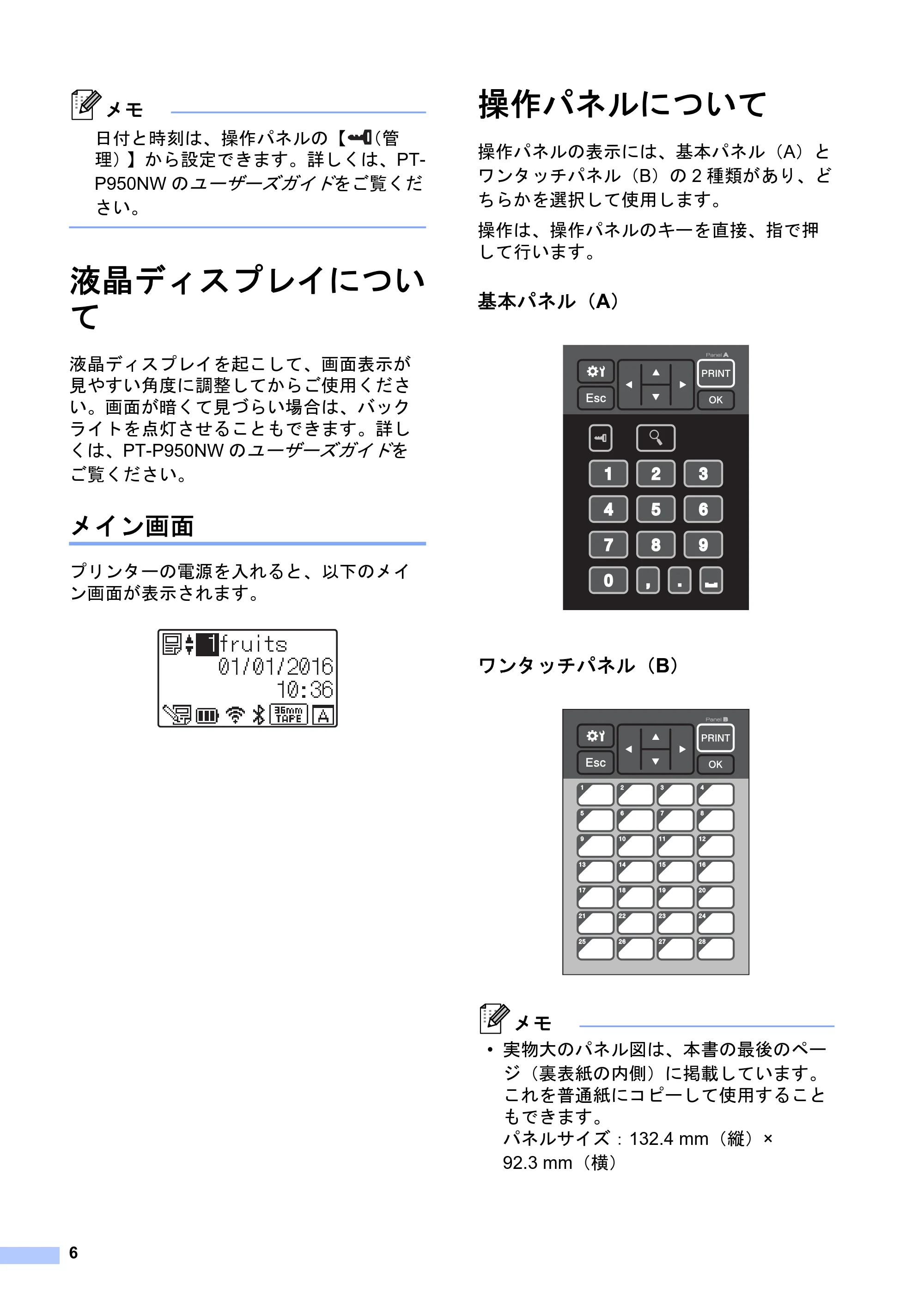 ブラザー PT-P950NW かんたん設置ガイド（操作パネル＆液晶ディスプレイユニット） — 液晶ディスプレイについ て — 原本ページ — 7ページ