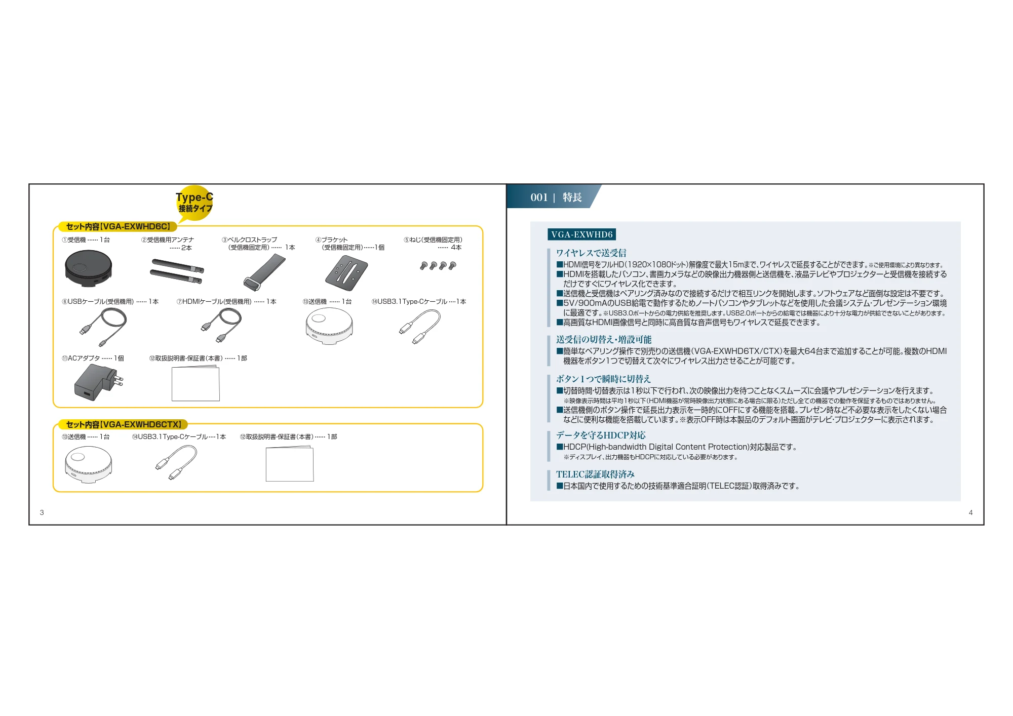 サンワサプライ VGA-EXWHD6C / VGA-EXWHD6TX 取扱説明書 — 原本ページ — 3ページ