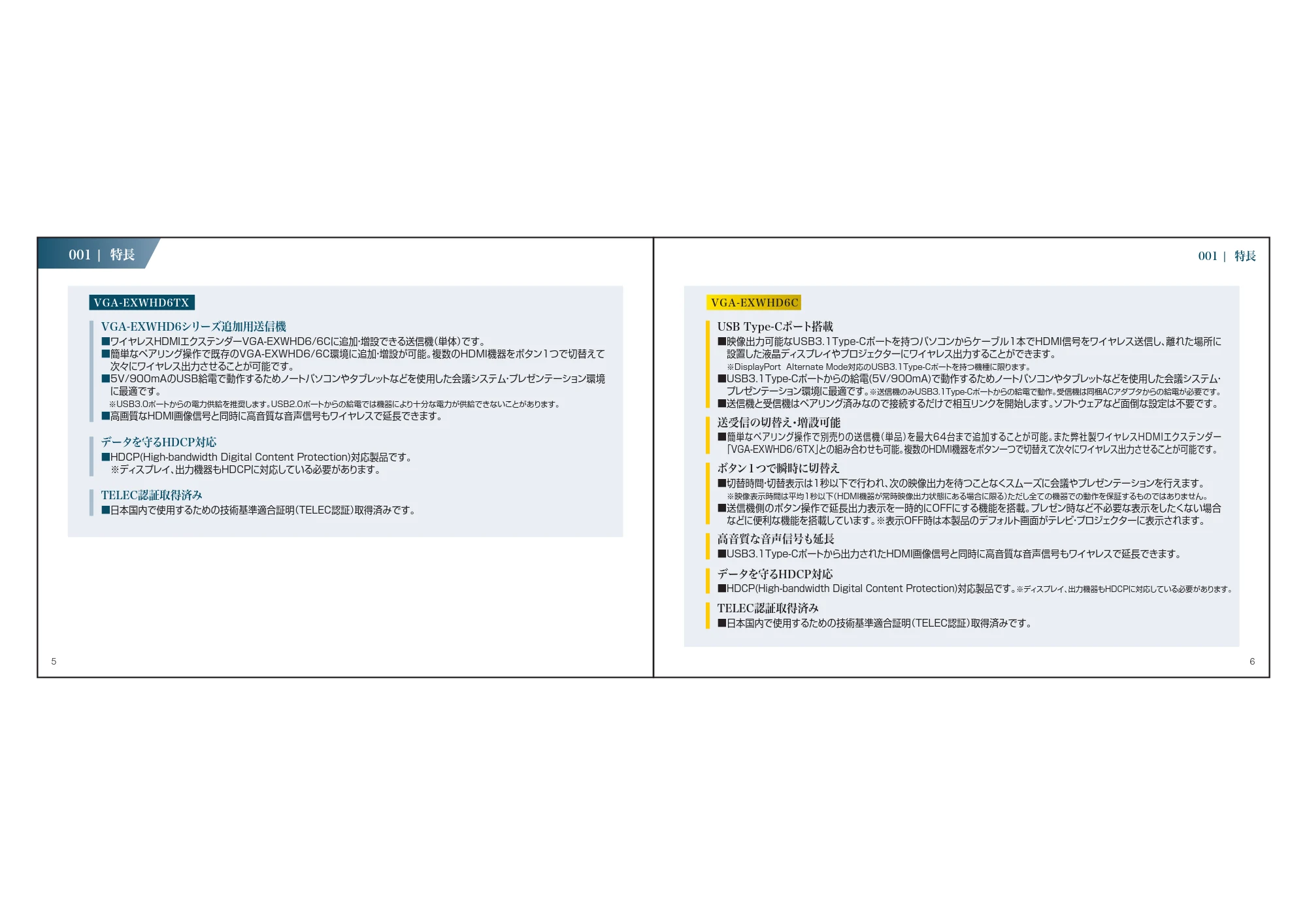 サンワサプライ VGA-EXWHD6C / VGA-EXWHD6TX 取扱説明書 — 原本ページ — 4ページ
