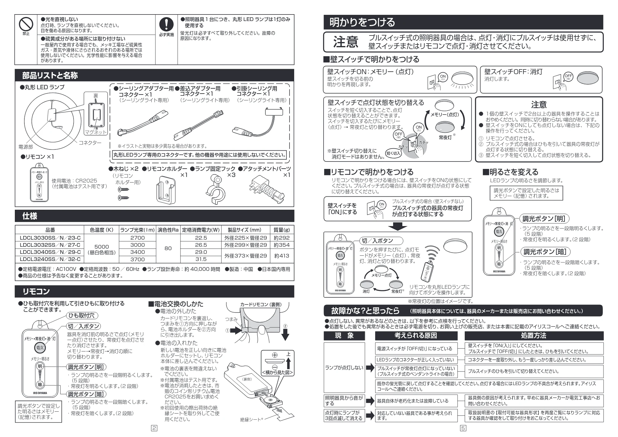 アイリスオーヤマ LDCL3040SS 取扱説明書 — 原本ページ — 2ページ