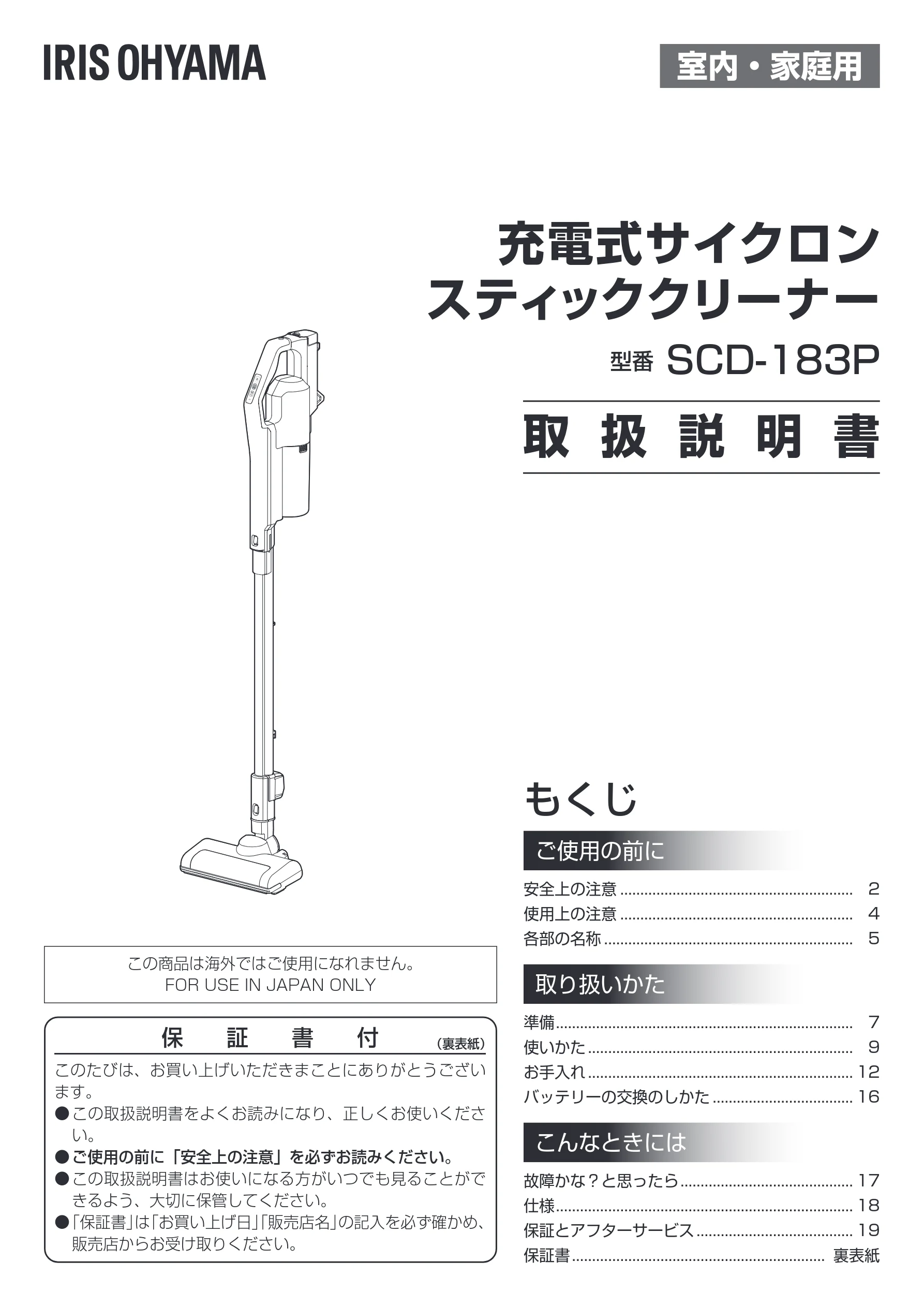 アイリスオーヤマ SCD-183P 取扱説明書 — 室内・家庭用 — 図版 1-1 — 1ページ