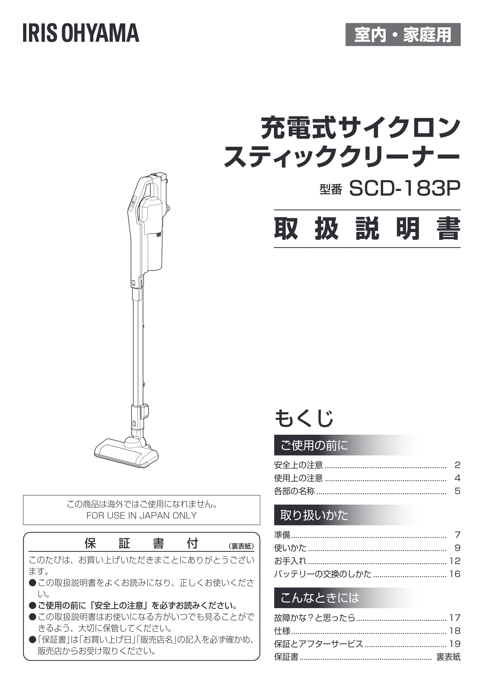 アイリスオーヤマ SCD-183P 取扱説明書 — 室内・家庭用 — 原本ページ — 1ページ