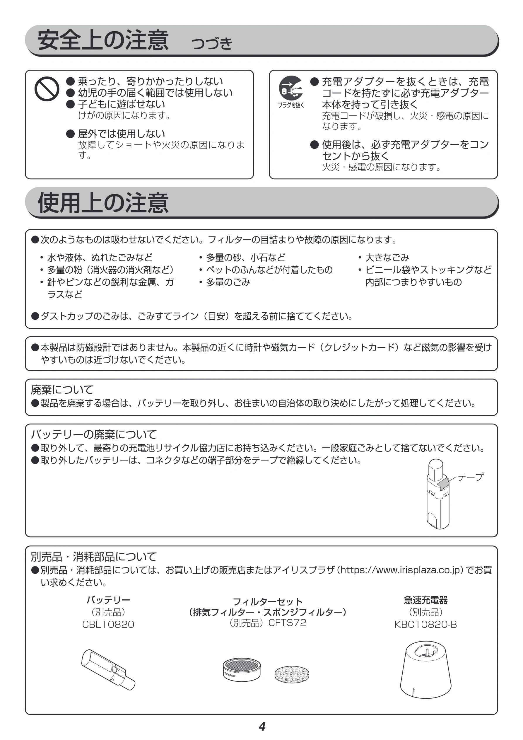 アイリスオーヤマ SCD-183P 取扱説明書 — 安全上の注意 つづき — 図版 4-1 — 4ページ