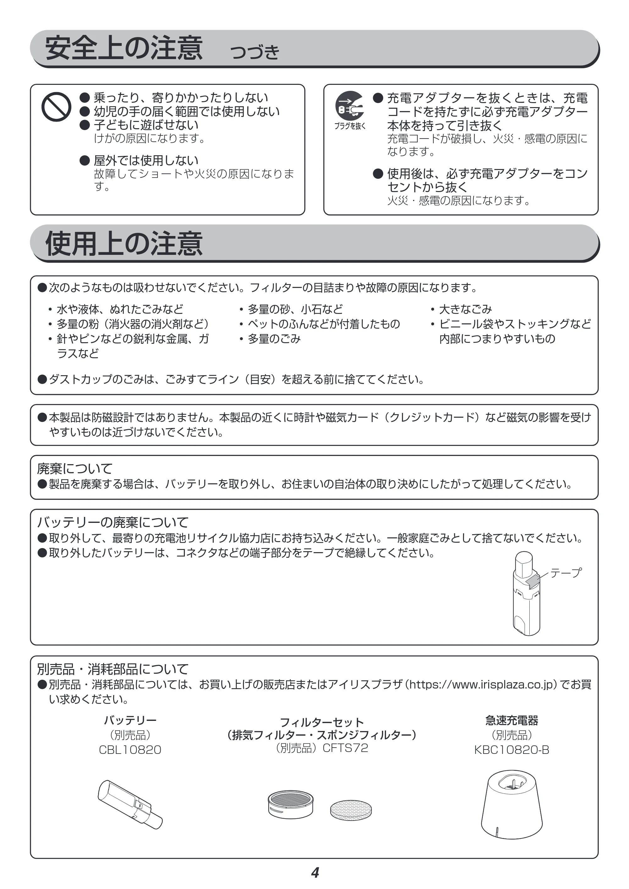 アイリスオーヤマ SCD-183P 取扱説明書 — 安全上の注意 つづき — 原本ページ — 4ページ