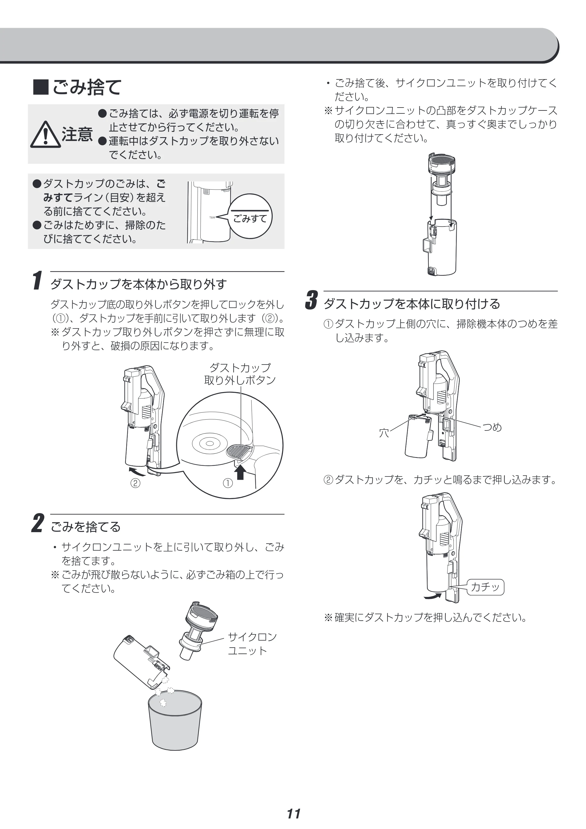 アイリスオーヤマ SCD-183P 取扱説明書 — ■ごみ捨て — 原本ページ — 11ページ