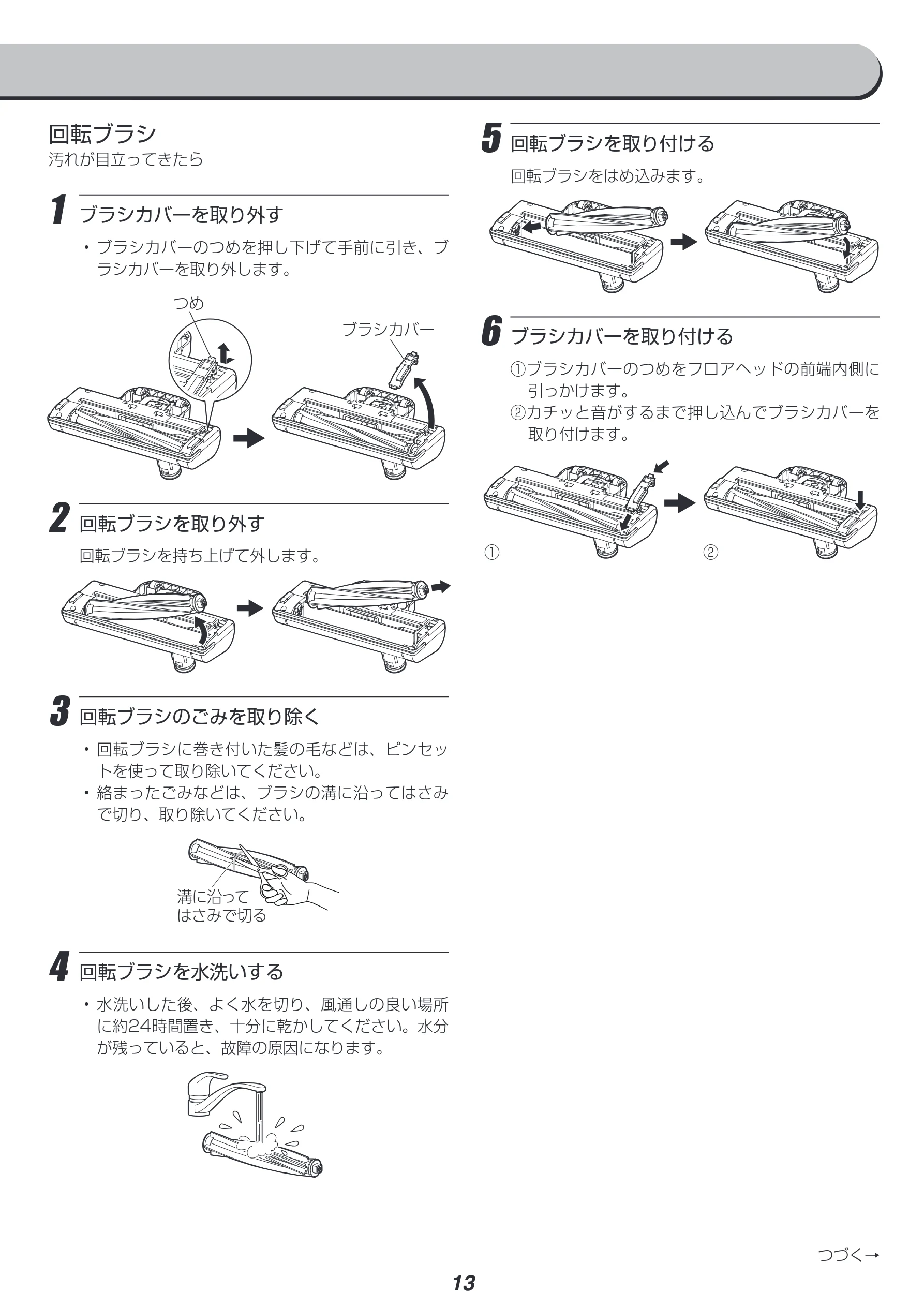 アイリスオーヤマ SCD-183P 取扱説明書 — 5 回転ブラシを取り付ける — 図版 13-1 — 13ページ