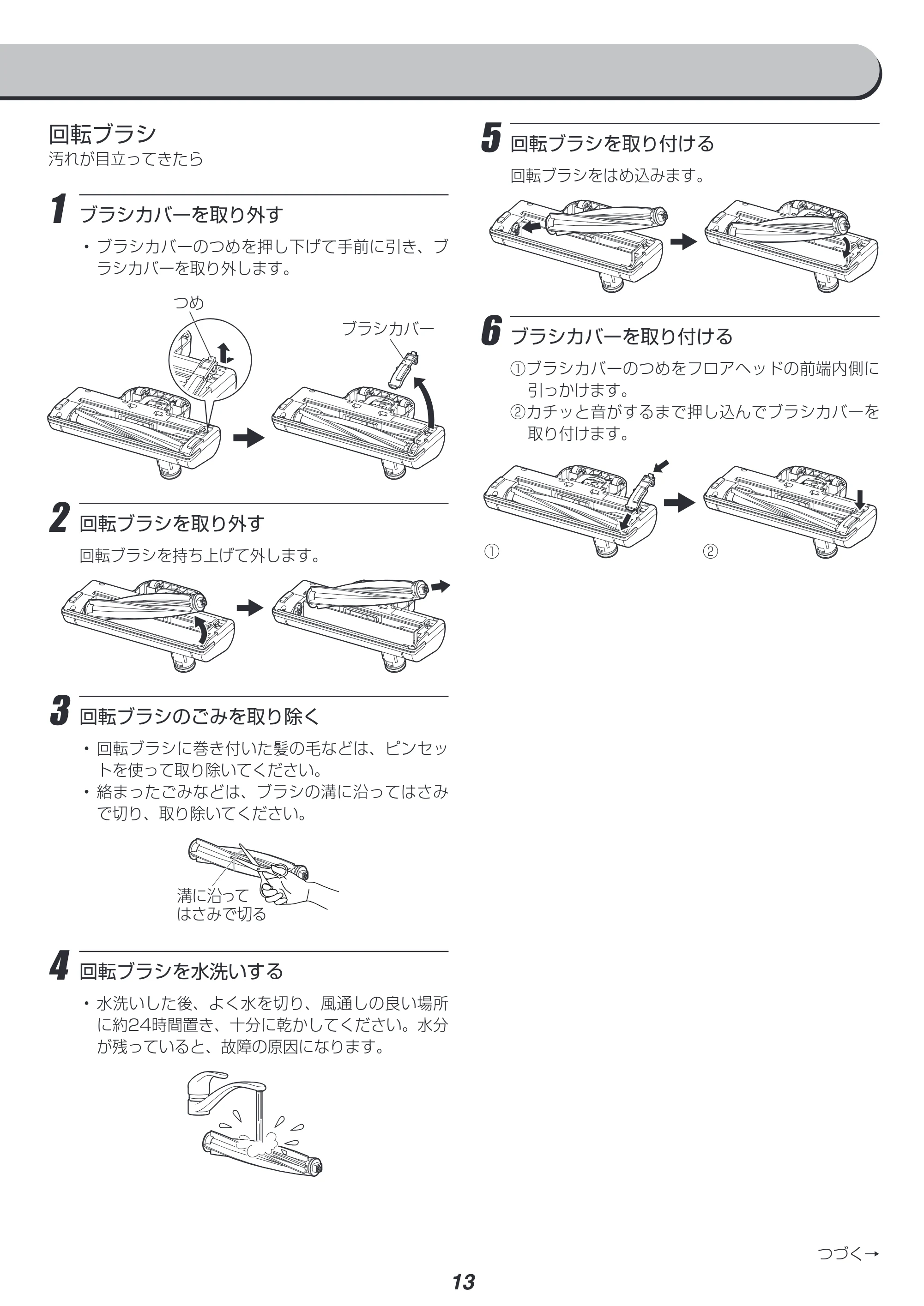 アイリスオーヤマ SCD-183P 取扱説明書 — 5 回転ブラシを取り付ける — 原本ページ — 13ページ