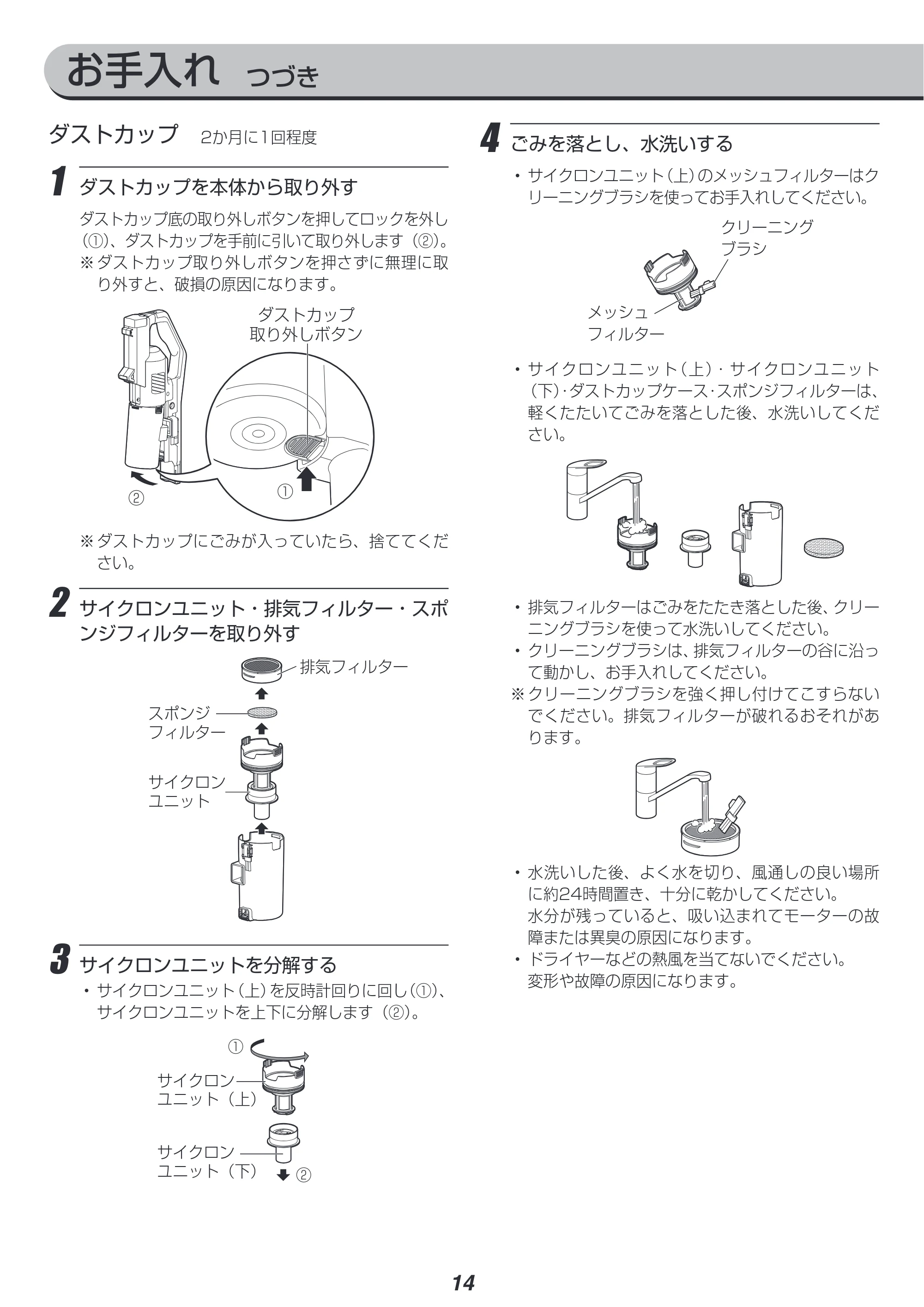 アイリスオーヤマ SCD-183P 取扱説明書 — お手入れ つづき — 原本ページ — 14ページ