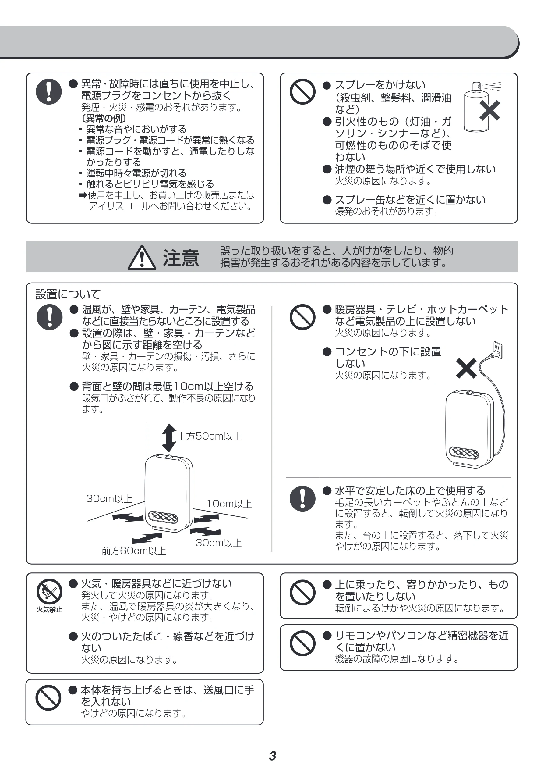 アイリスオーヤマ CH-127D 取扱説明書 — 注意 誤った取り扱いをすると、人がけがをしたり、物的 損害が発生するおそれがある内容を示しています。 — 図版 3-1 — 3ページ