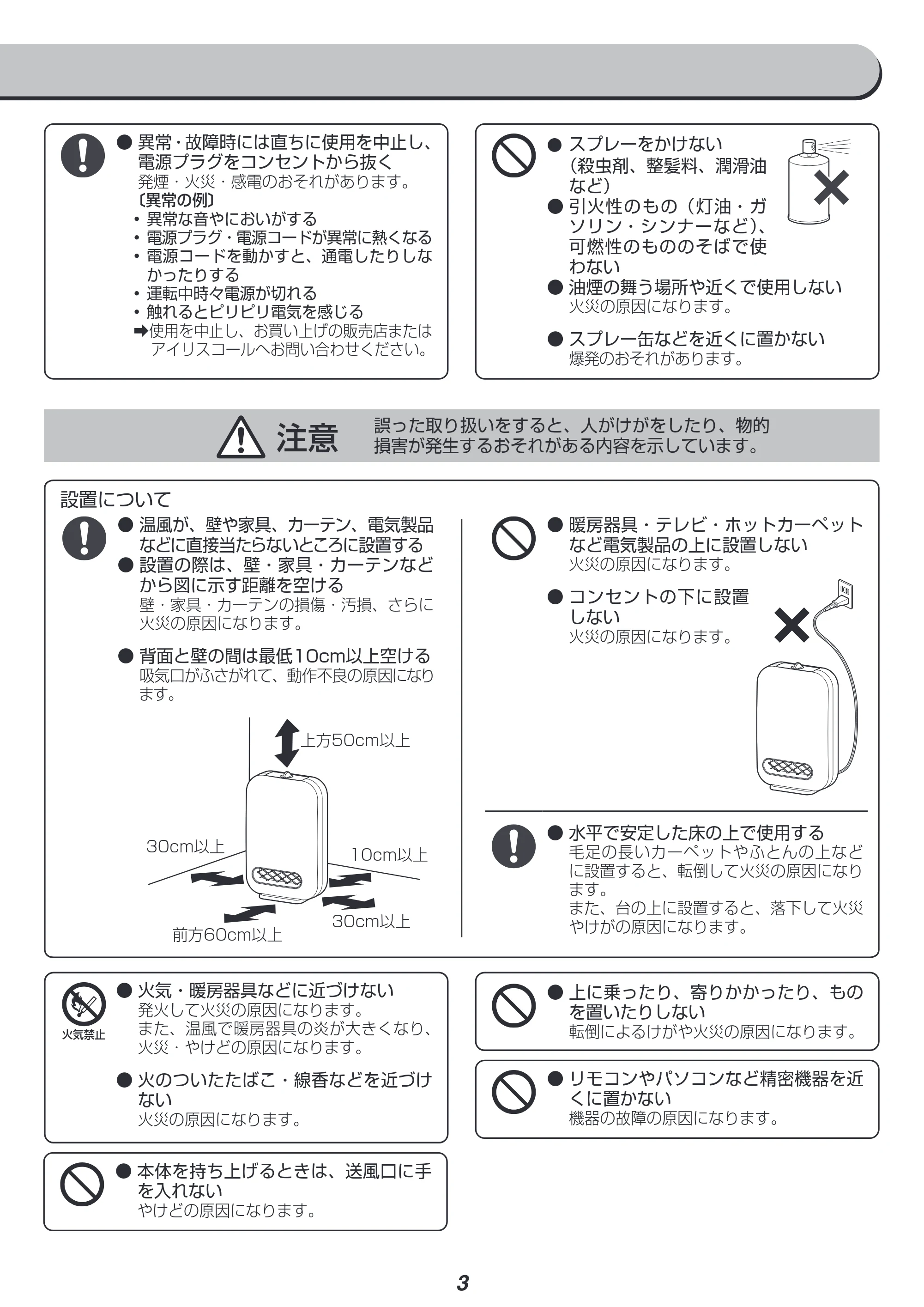 アイリスオーヤマ CH-127D 取扱説明書 — 注意 誤った取り扱いをすると、人がけがをしたり、物的 損害が発生するおそれがある内容を示しています。 — 原本ページ — 3ページ