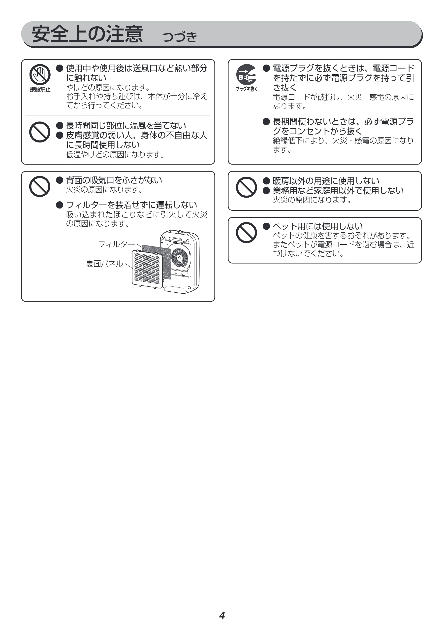 アイリスオーヤマ CH-127D 取扱説明書 — 安全上の注意 つづき — 図版 4-1 — 4ページ