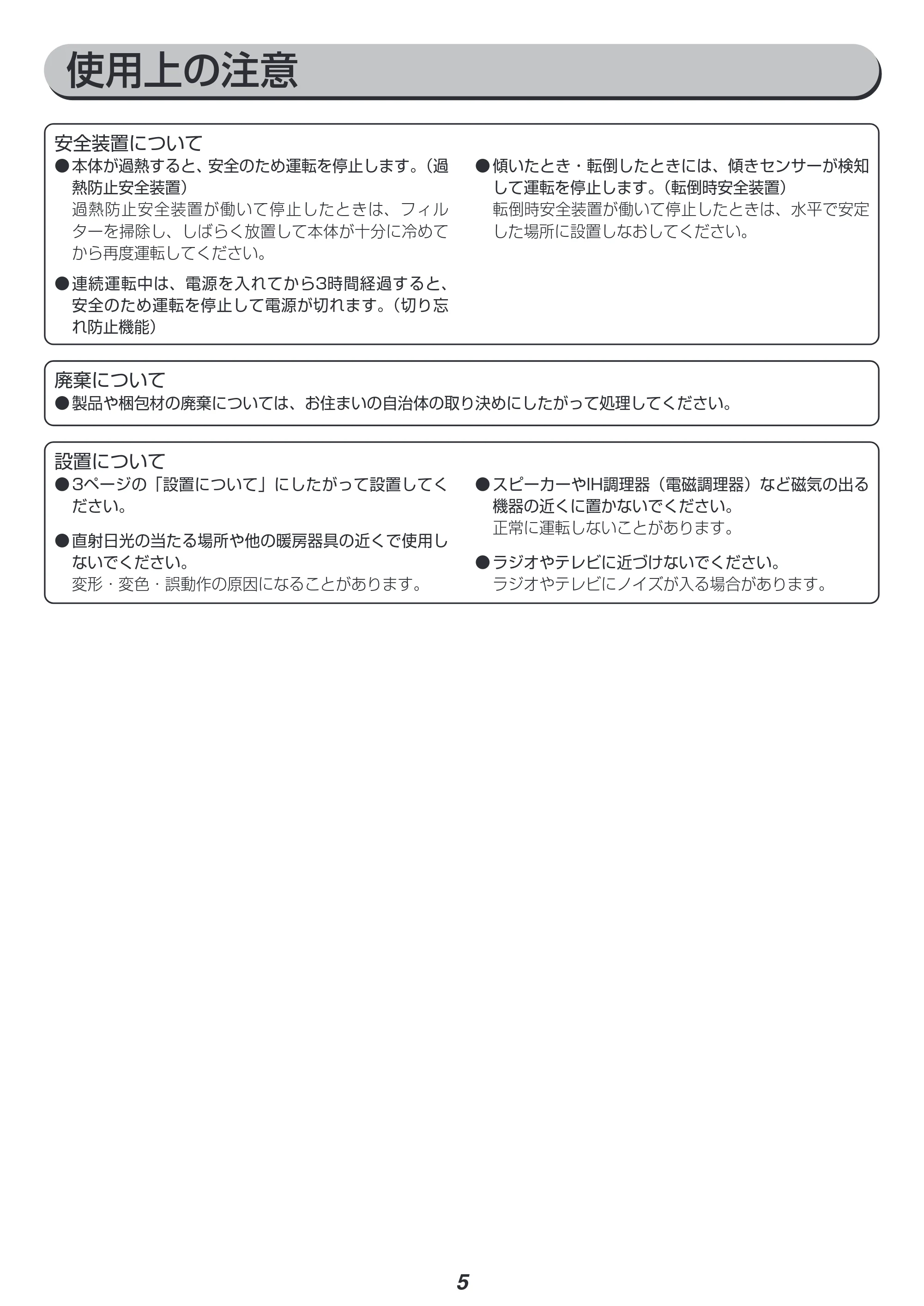 アイリスオーヤマ CH-127D 取扱説明書 — 使用上の注意 — 原本ページ — 5ページ
