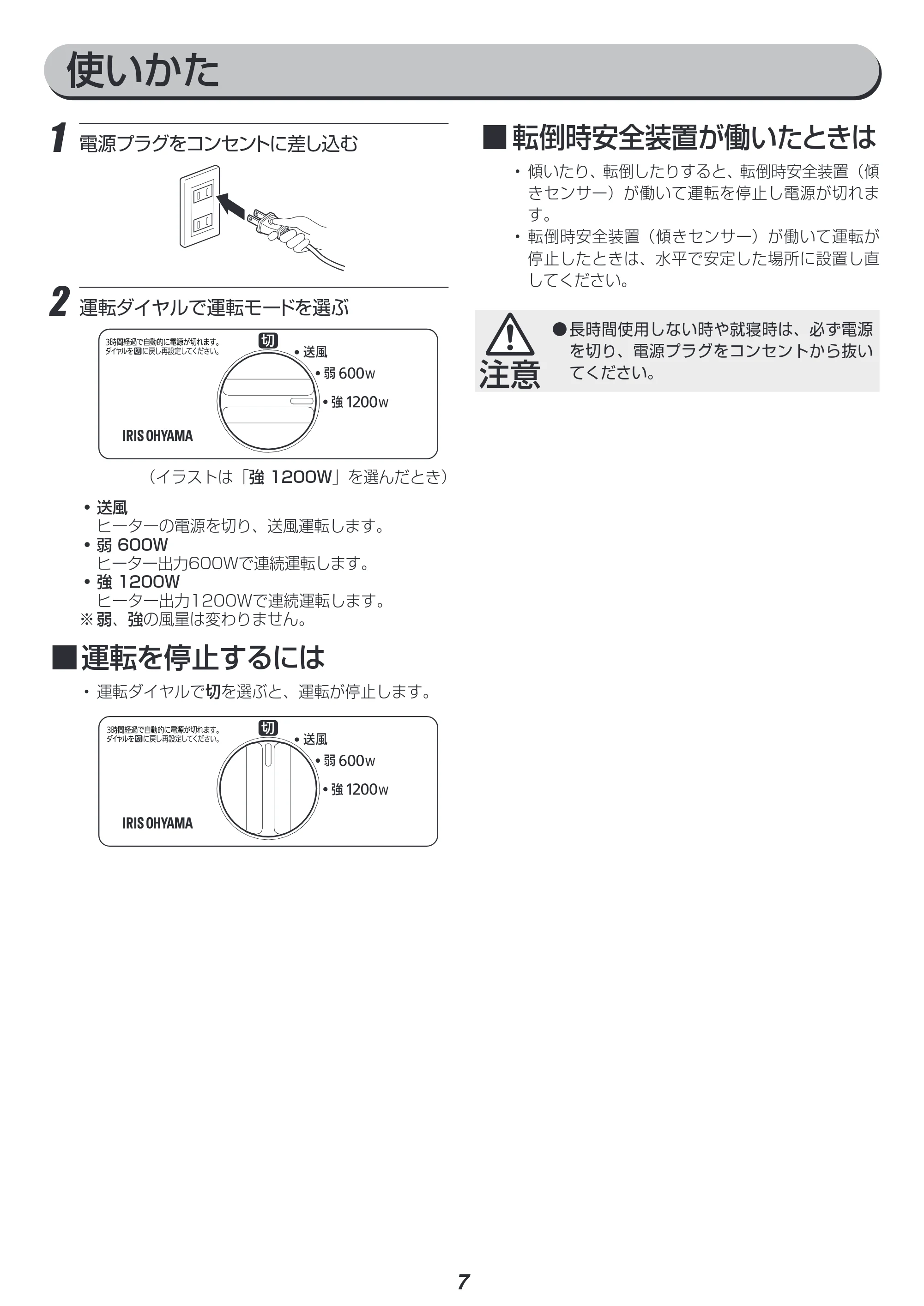 アイリスオーヤマ CH-127D 取扱説明書 — 使いかた — 原本ページ — 7ページ