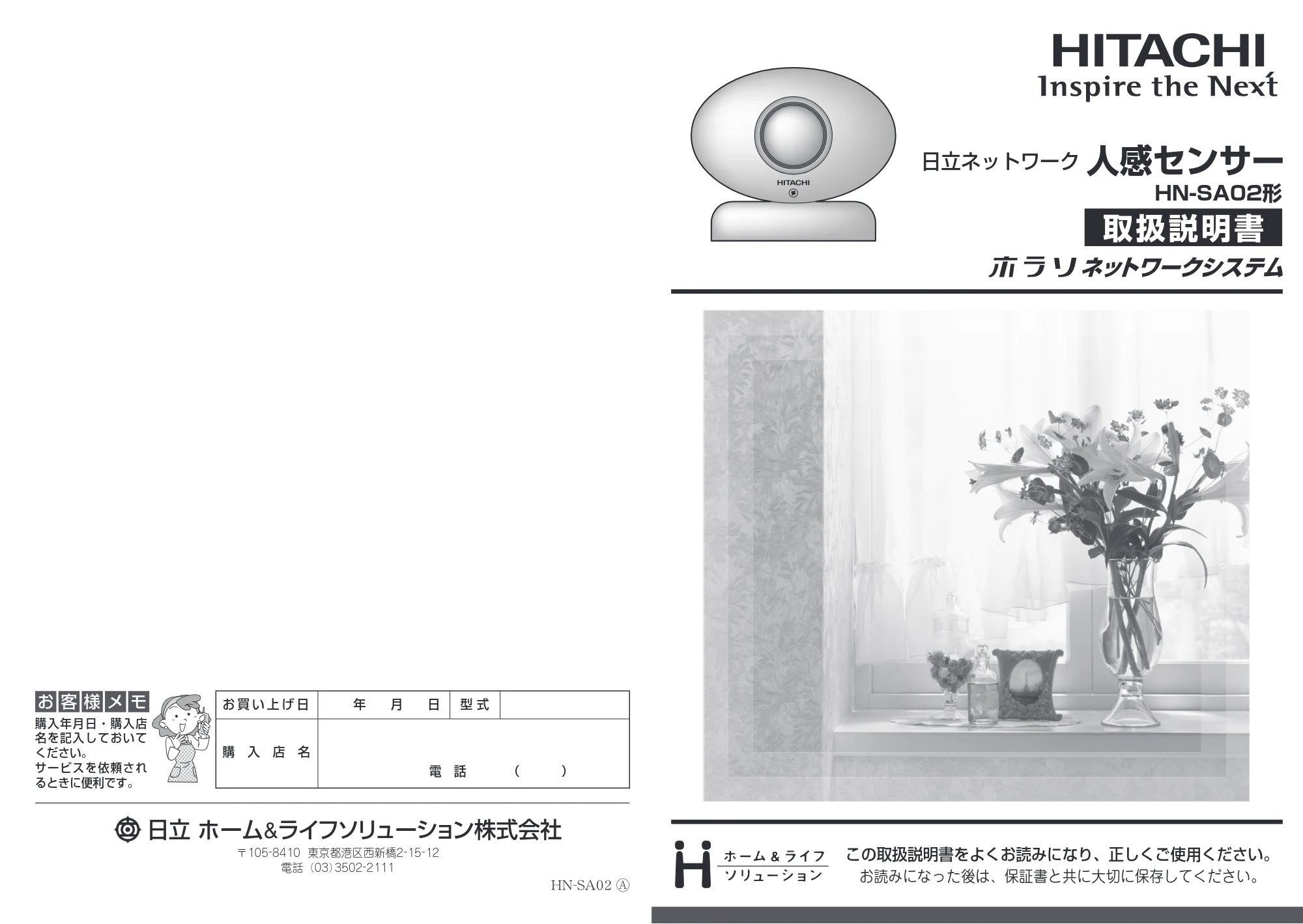 日立 HN-SA02 取扱説明書 — 取扱説明書 表紙 — 原本ページ — 1ページ