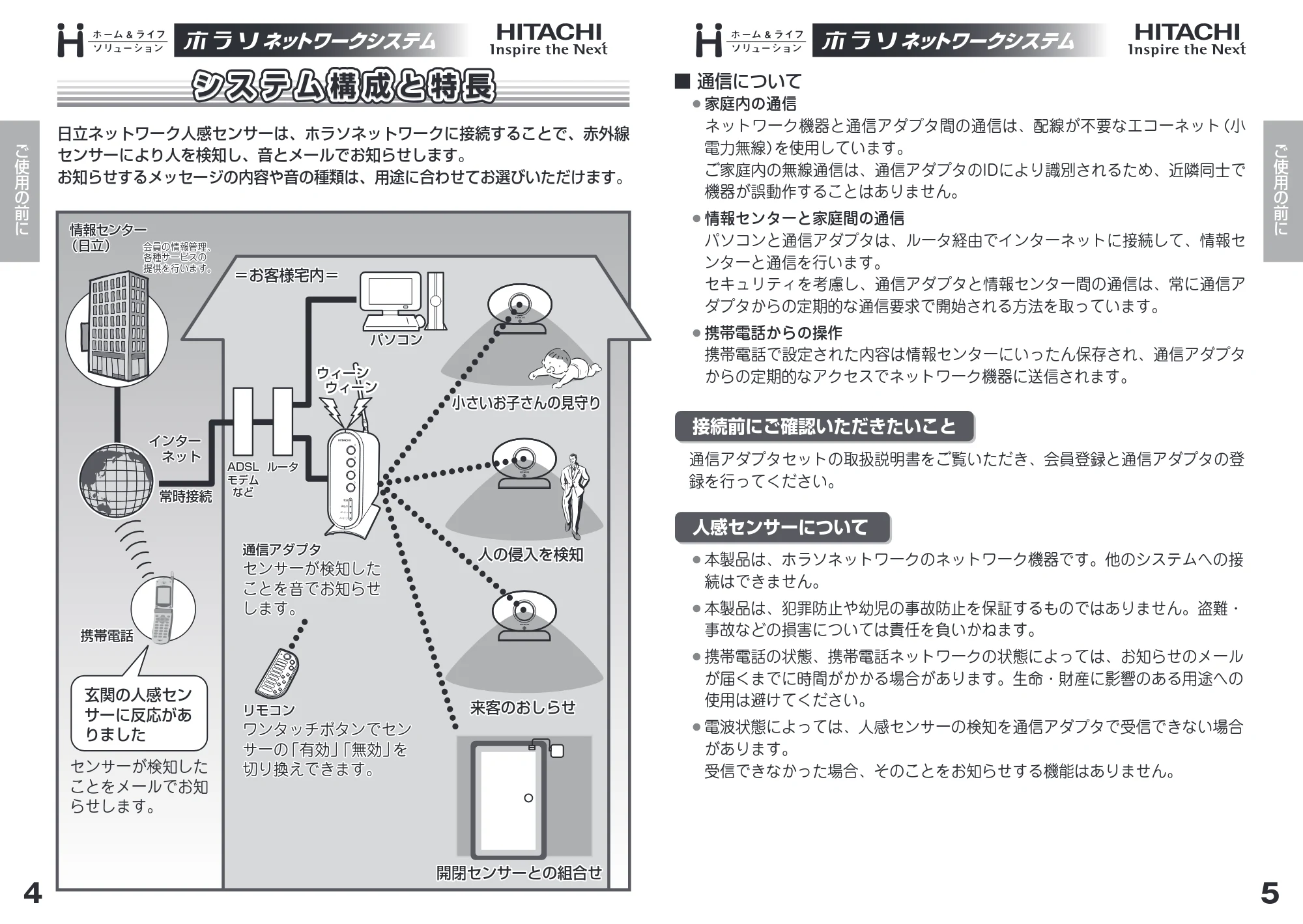 日立 HN-SA02 取扱説明書 — システム構成と特長 — 図版 3-1 — 3ページ