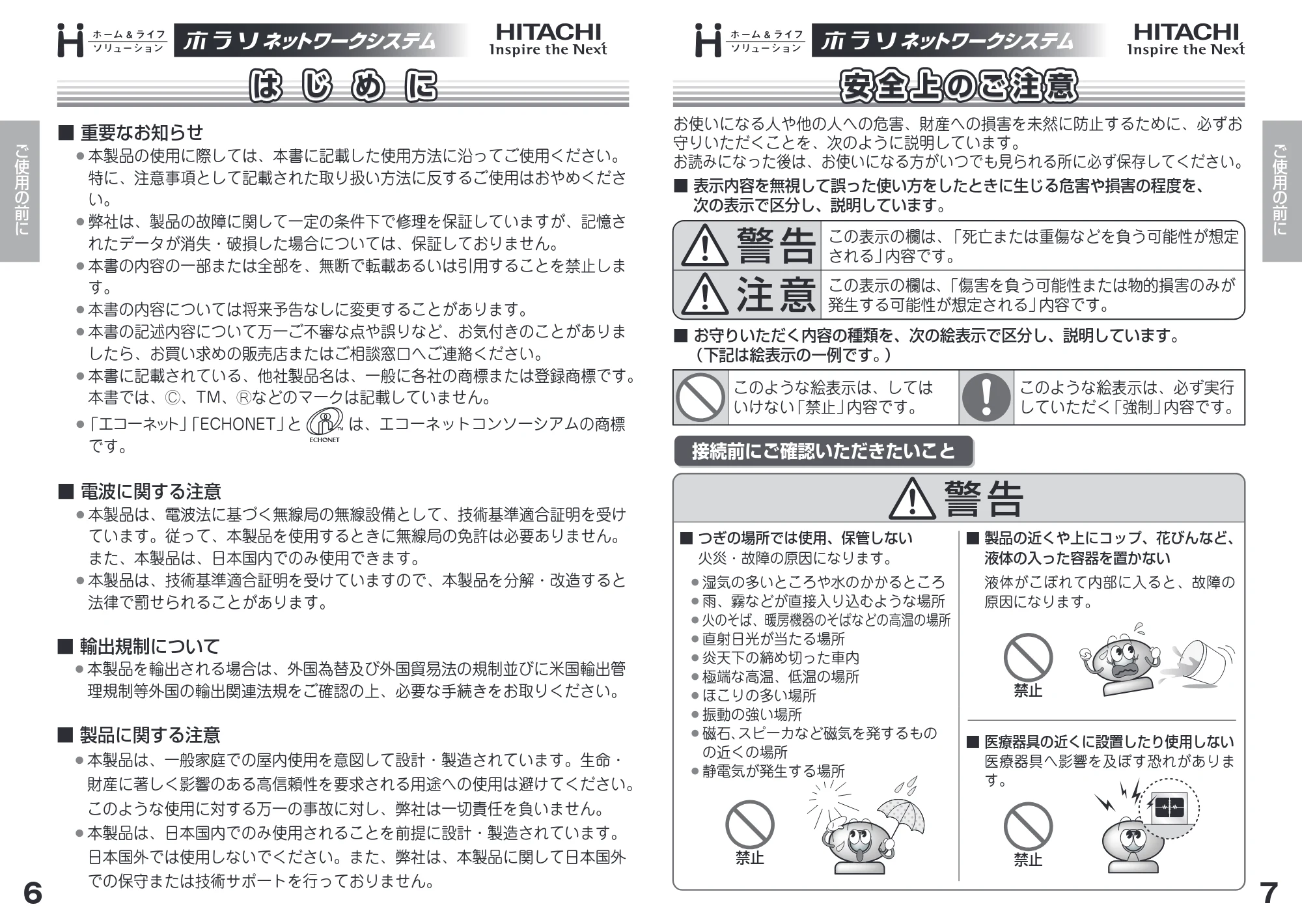 日立 HN-SA02 取扱説明書 — はじめに — 図版 4-1 — 4ページ