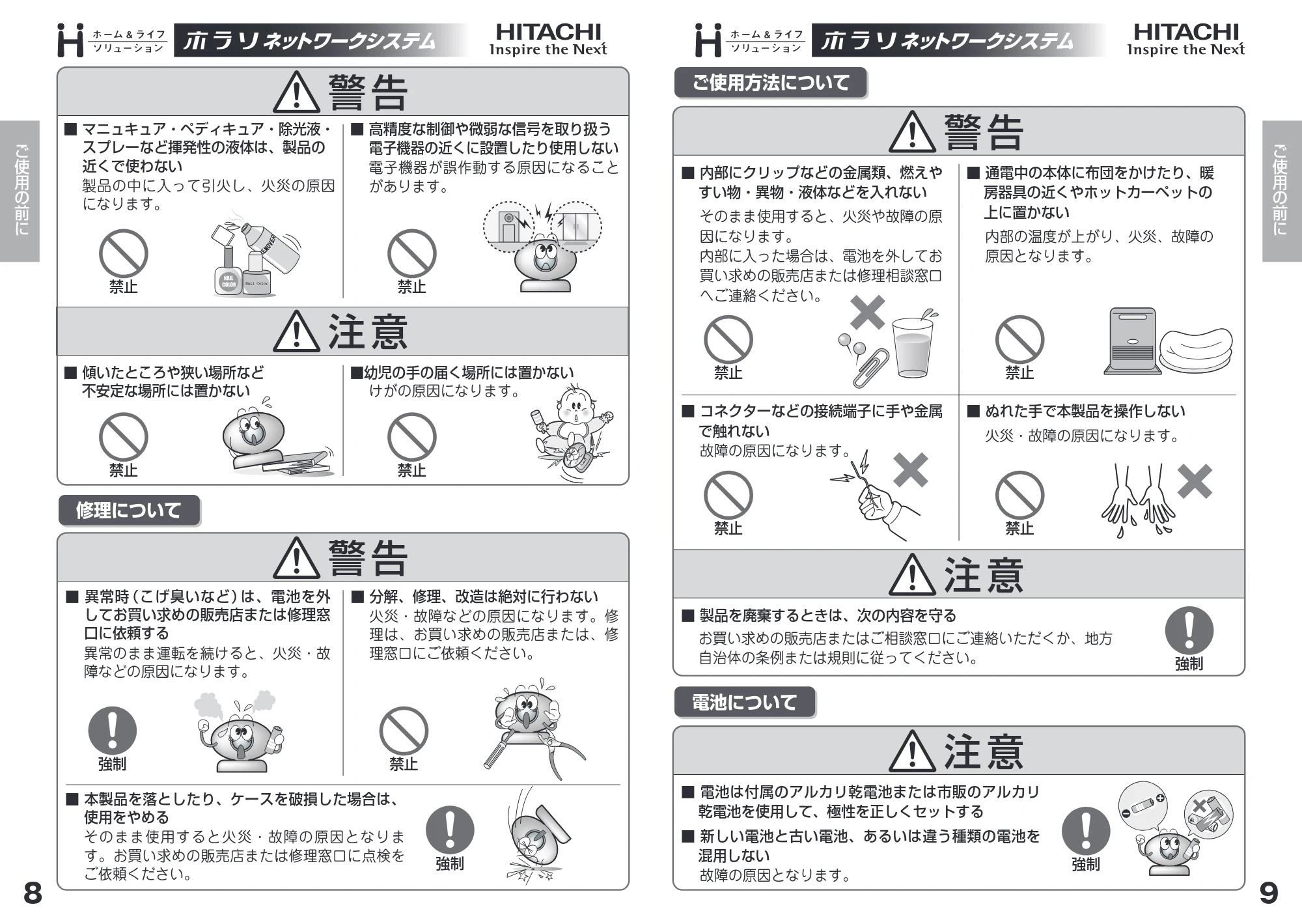 日立 HN-SA02 取扱説明書 — ネットワークシステム — 図版 5-1 — 5ページ