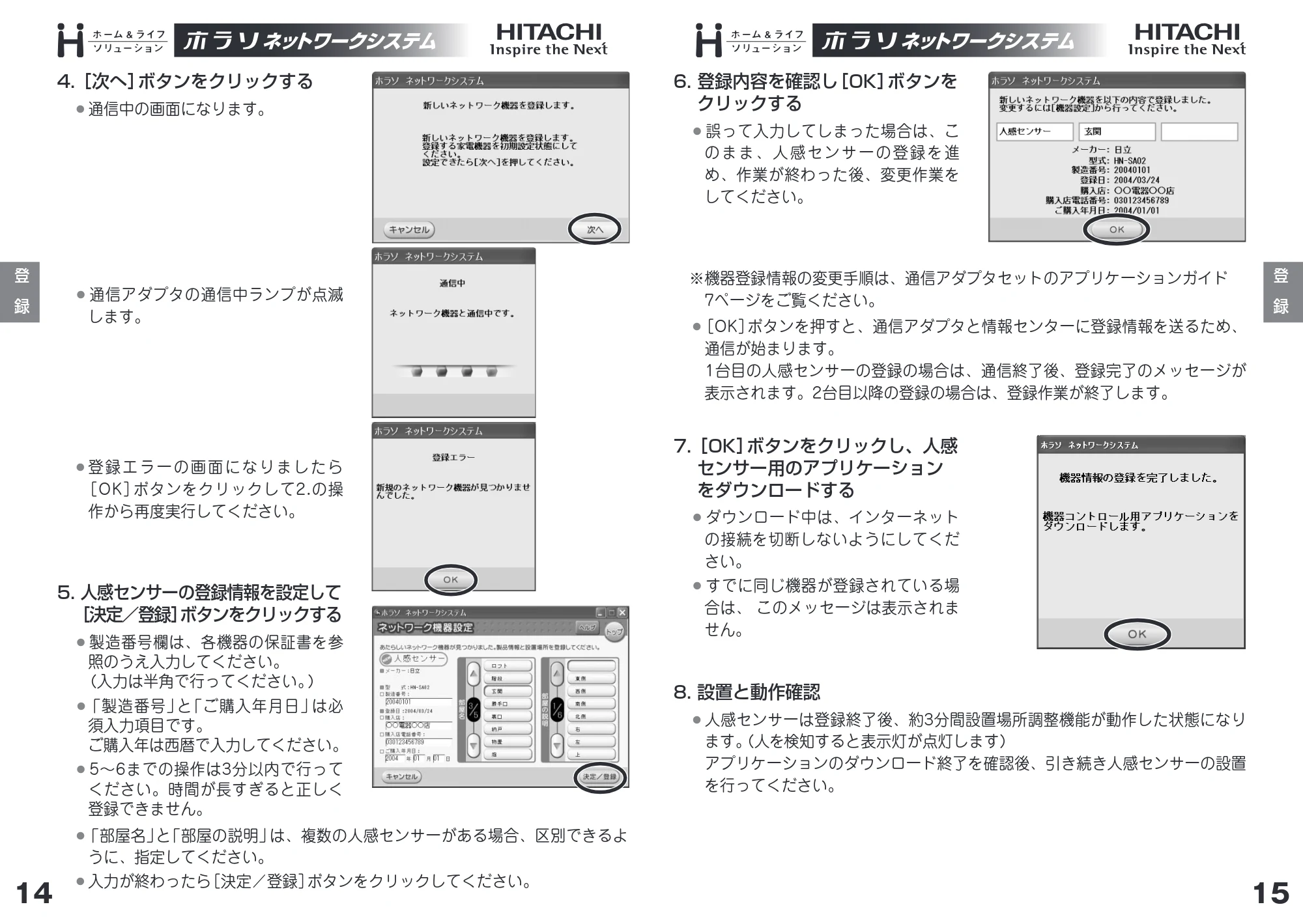 日立 HN-SA02 取扱説明書 — 原本ページ — 8ページ