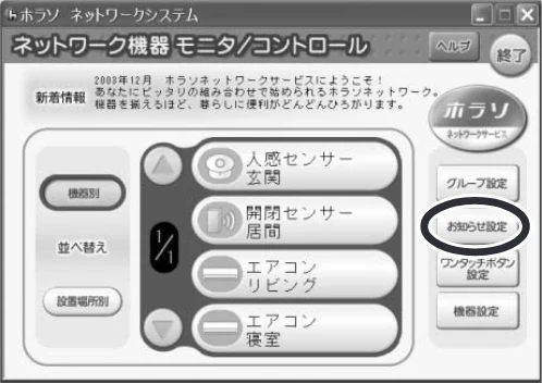 日立 HN-SA02 取扱説明書 — ■検知感度切替の設定 — 図版 10-2 — 10ページ