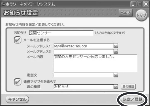 日立 HN-SA02 取扱説明書 — ■検知感度切替の設定 — 図版 10-3 — 10ページ