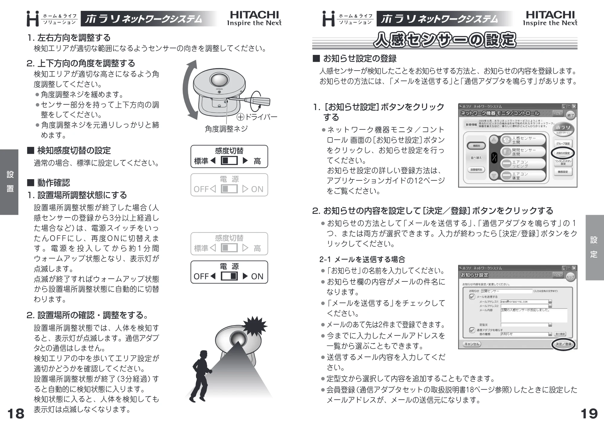 日立 HN-SA02 取扱説明書 — ■検知感度切替の設定 — 原本ページ — 10ページ
