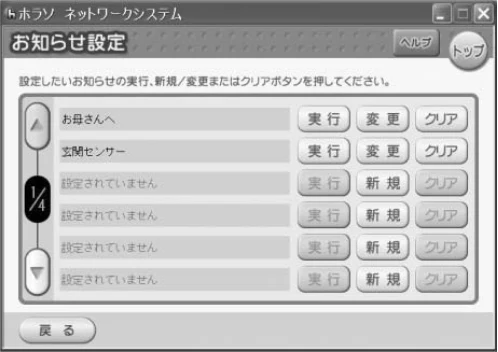 日立 HN-SA02 取扱説明書 — ■人感センサーのお知らせ設定 — 図版 11-2 — 11ページ