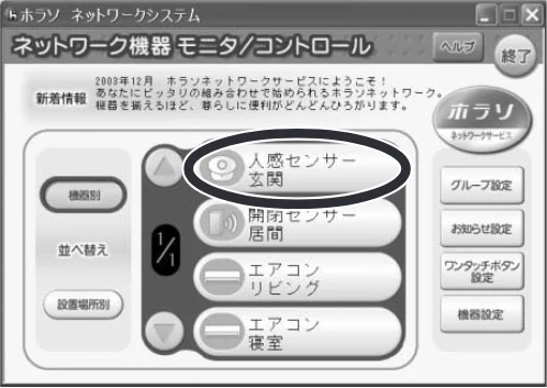 日立 HN-SA02 取扱説明書 — ■人感センサーのお知らせ設定 — 図版 11-1 — 11ページ