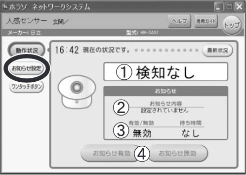 日立 HN-SA02 取扱説明書 — ■人感センサーのお知らせ設定 — 図版 11-3 — 11ページ